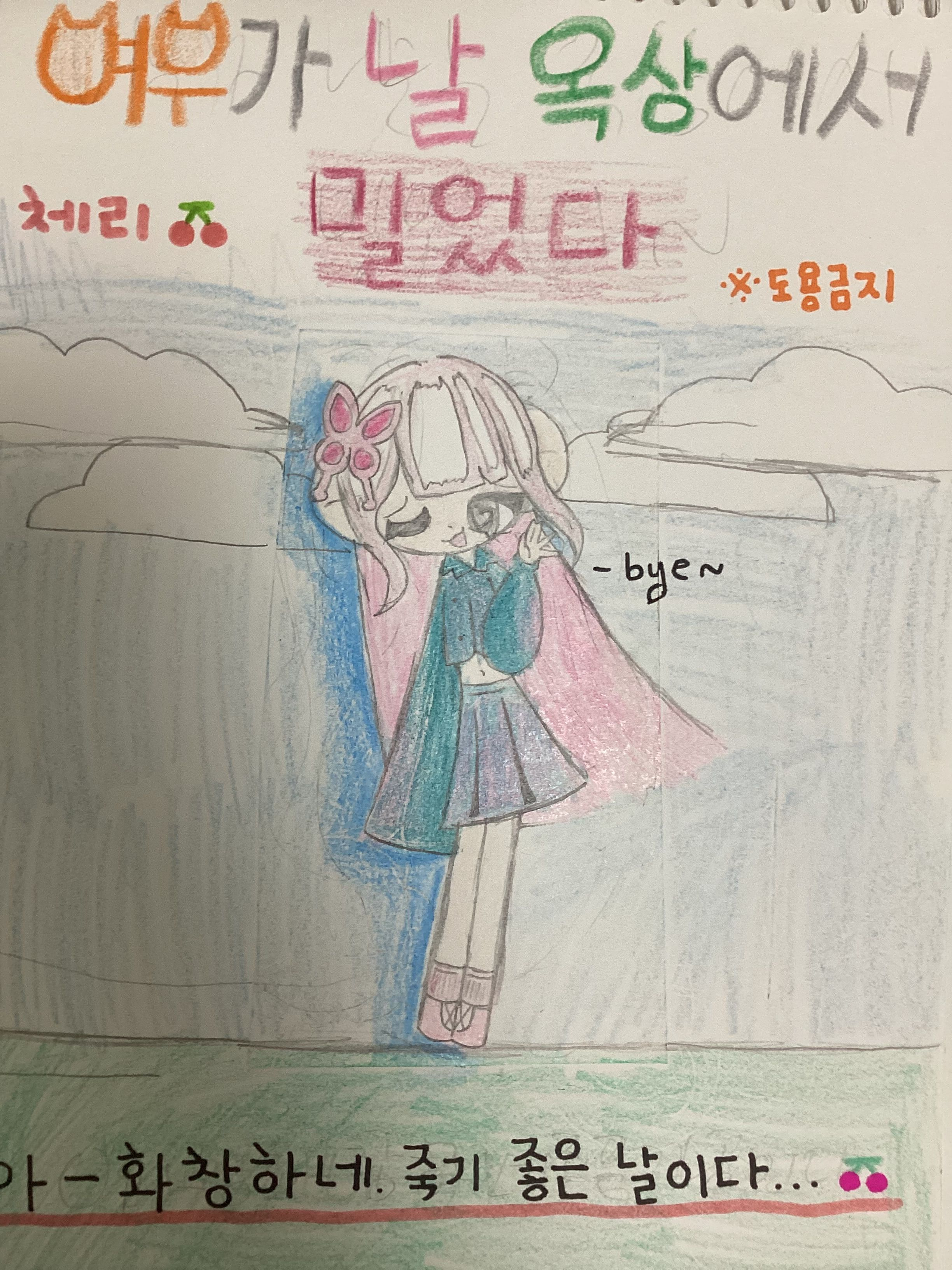 여우가 날 옥상에서 밀었다. 대표 이미지
