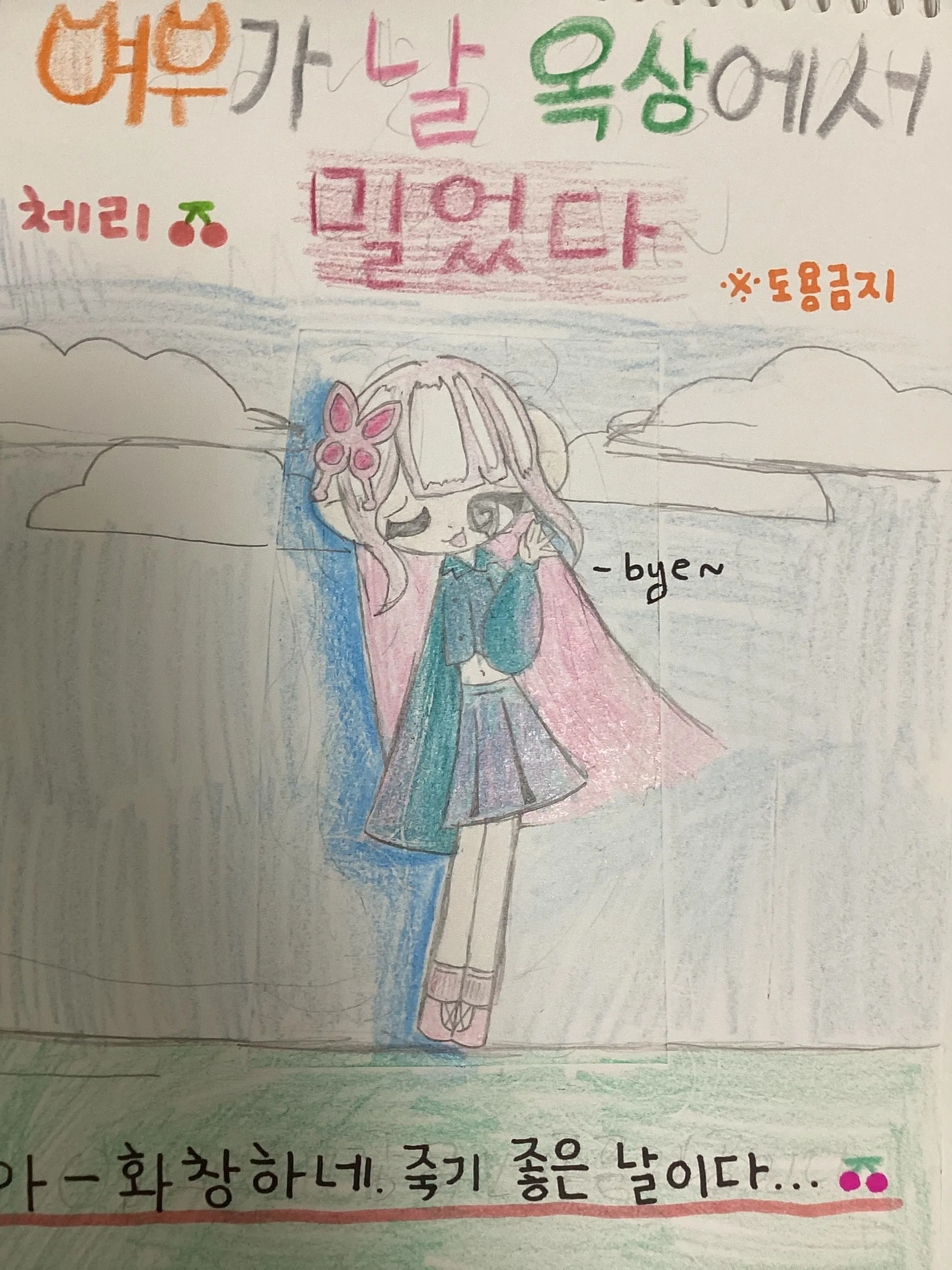cherry_6026의 여우가 날 옥상에서 밀었다.