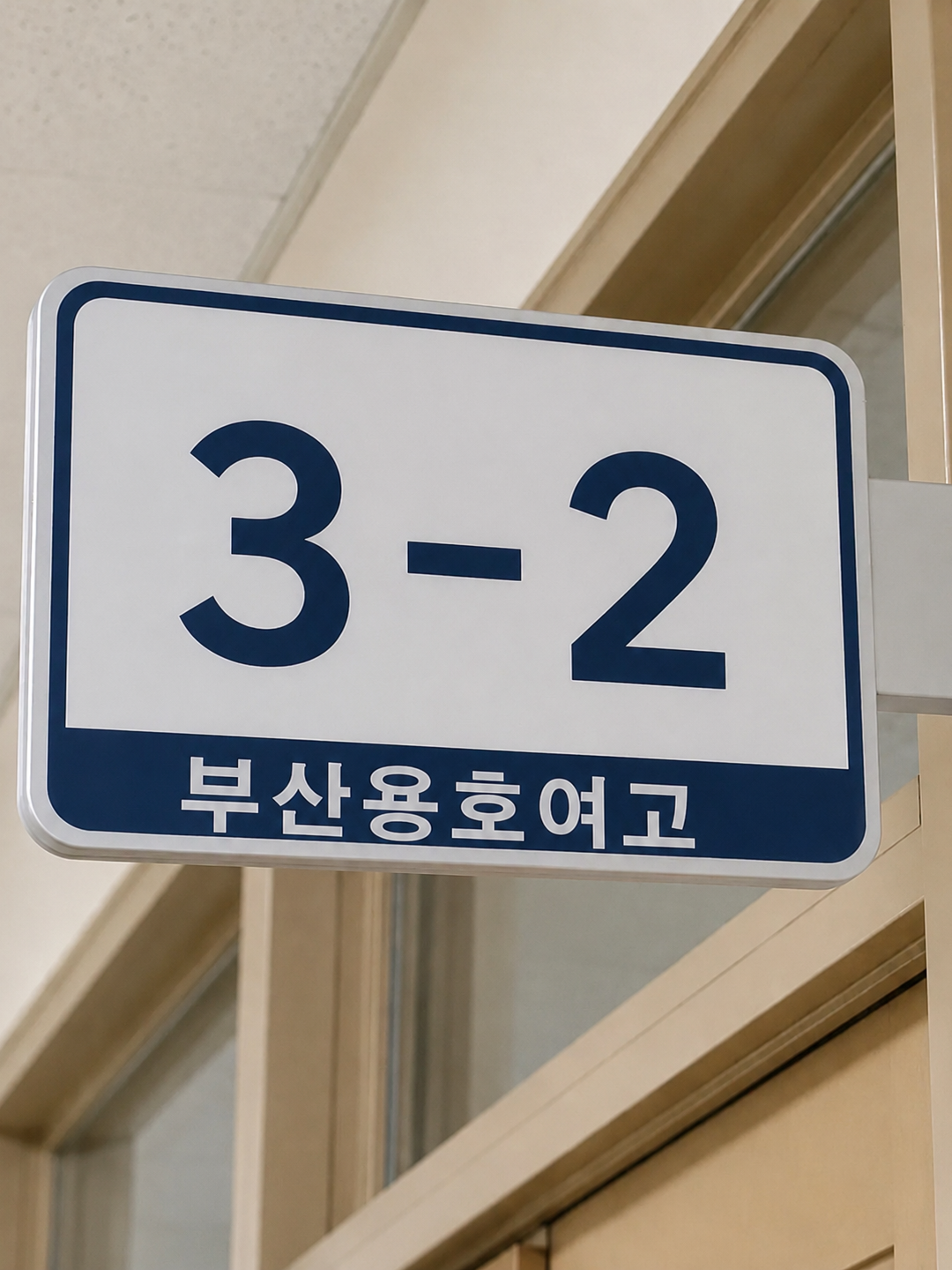 3-2반 대표 이미지