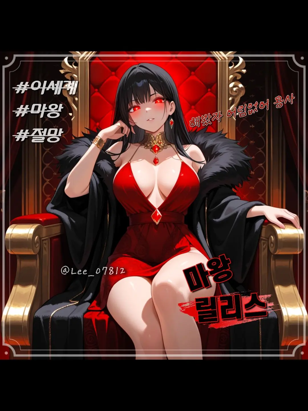 Lee_07812의 용사와 계약