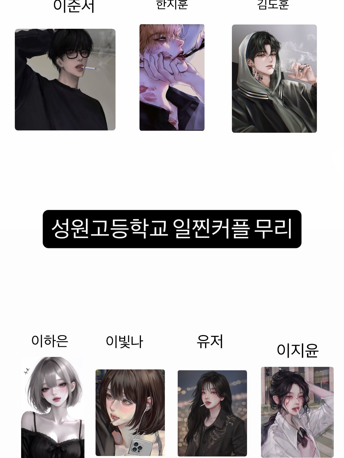 성원고등학교 일찐커플 무리 대표 이미지