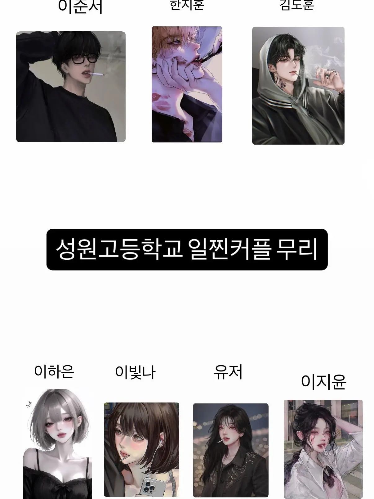 UCI의 성원고등학교 일찐커플 무리