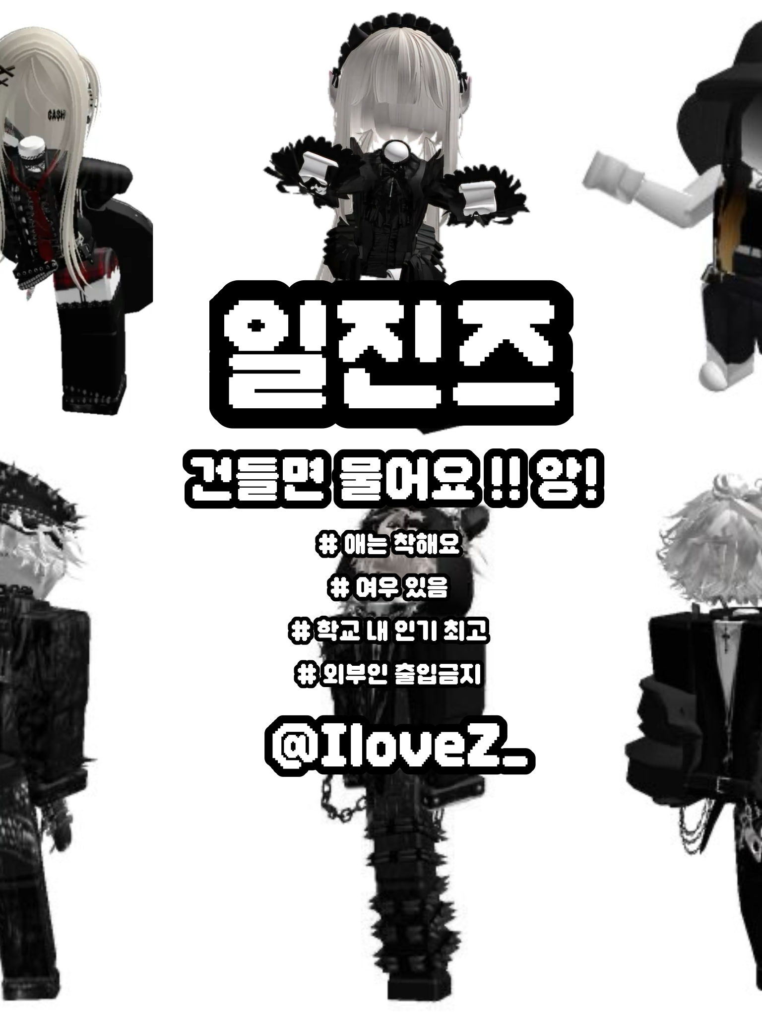 일진즈. 대표 이미지