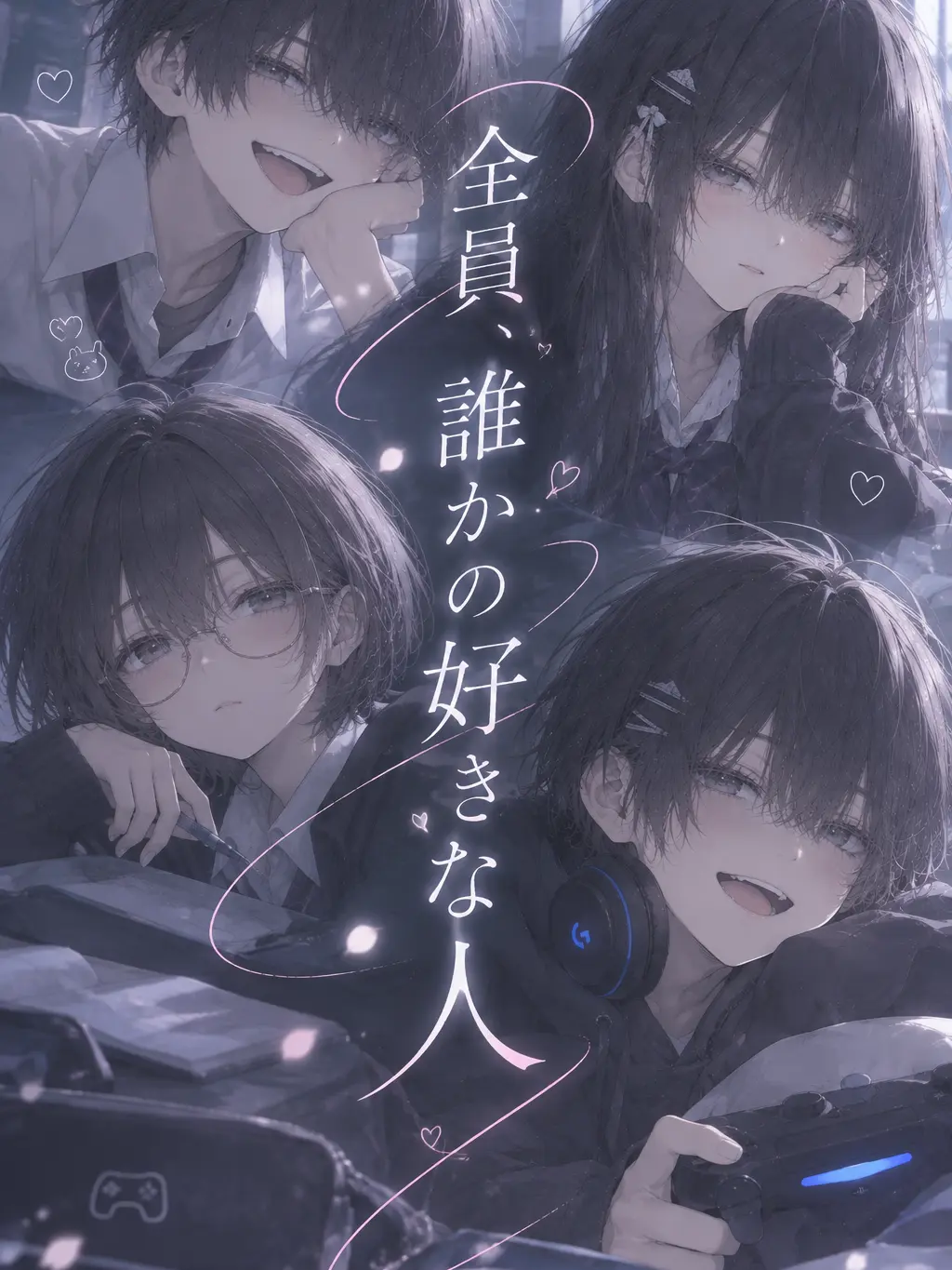 AntsyAnime8208의 全員、誰かの好きな人