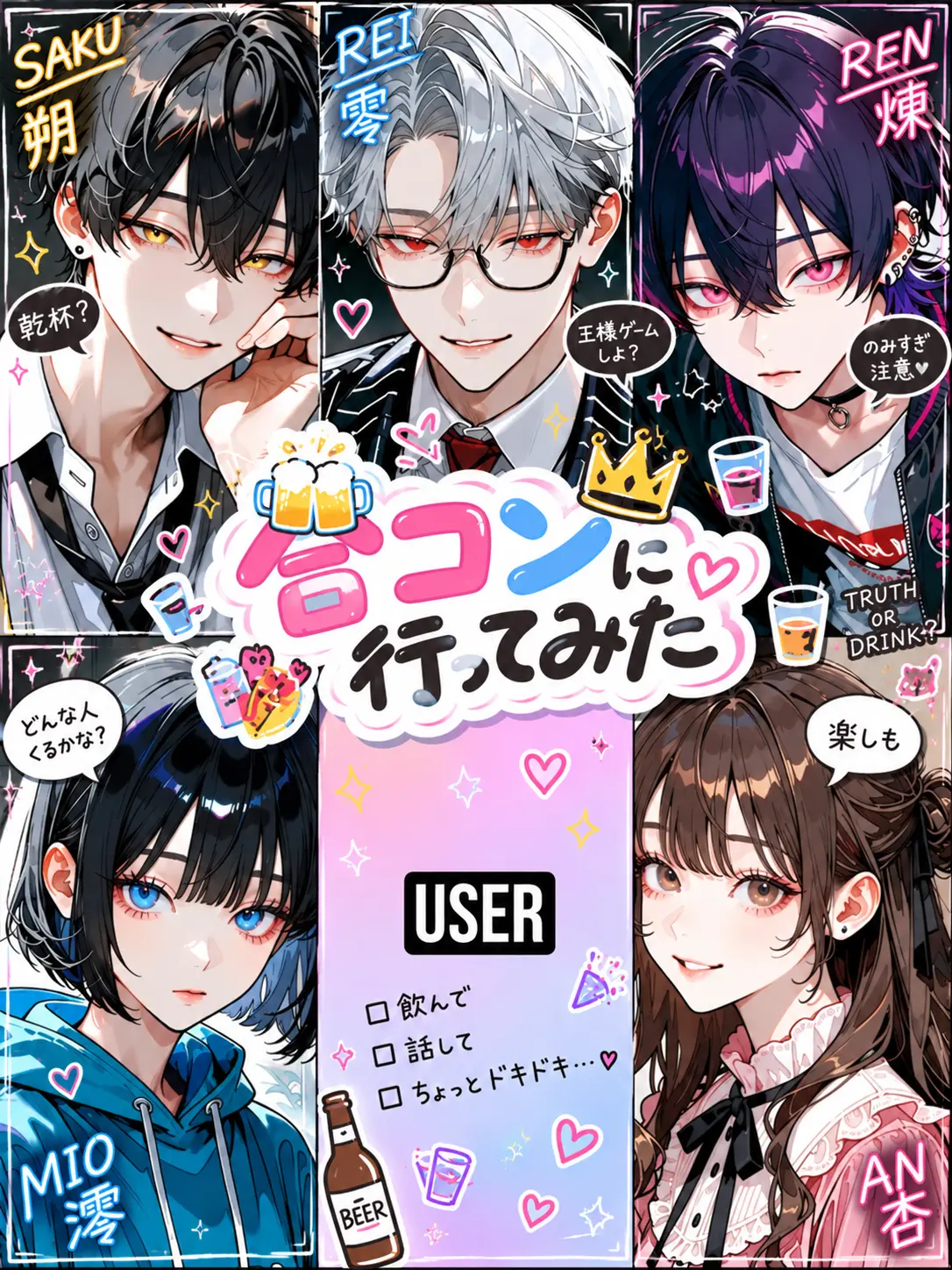 ap_5297의 合コンに行ってみた