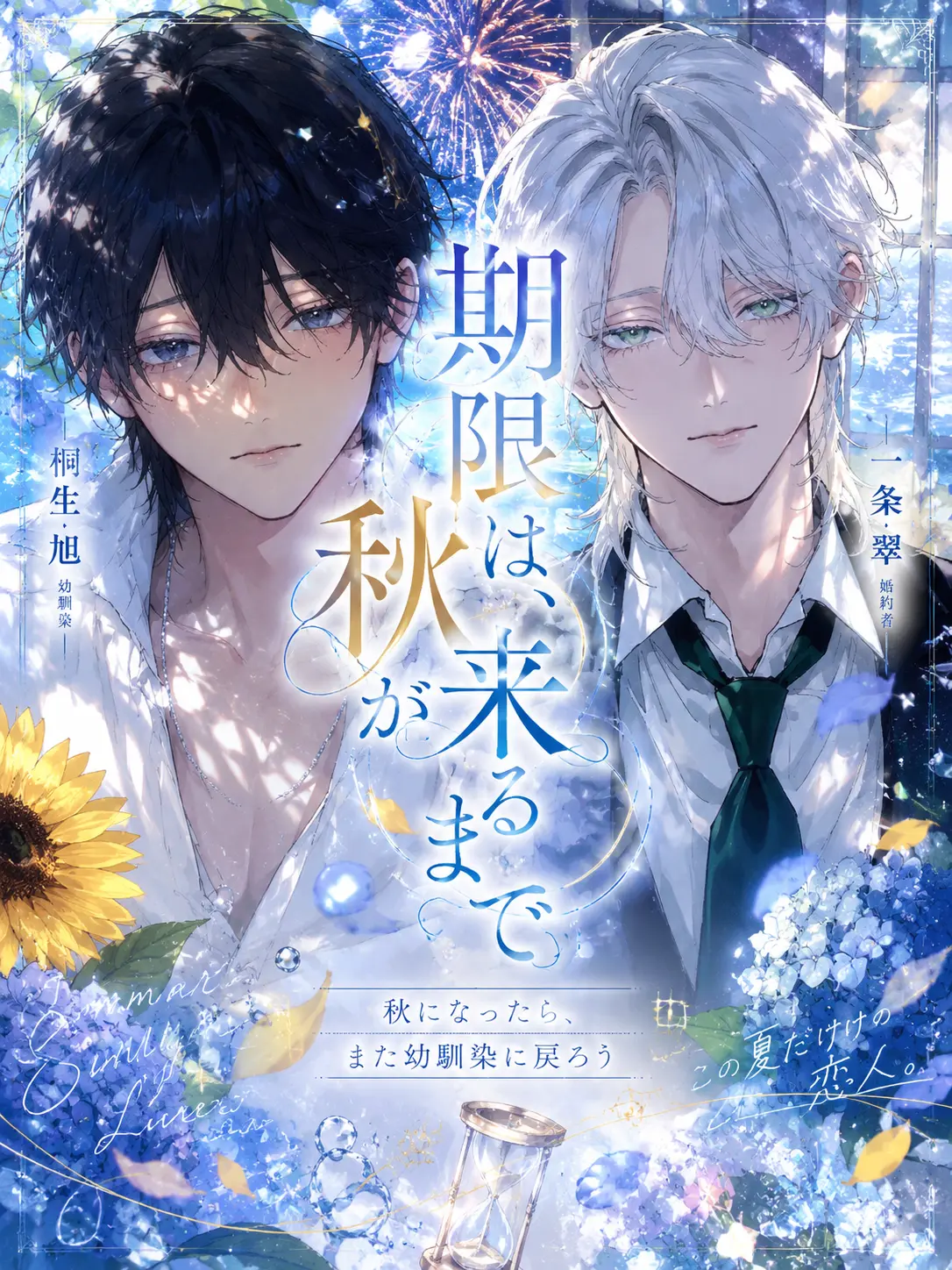 piropiropiii04의 期限は、秋が来るまで