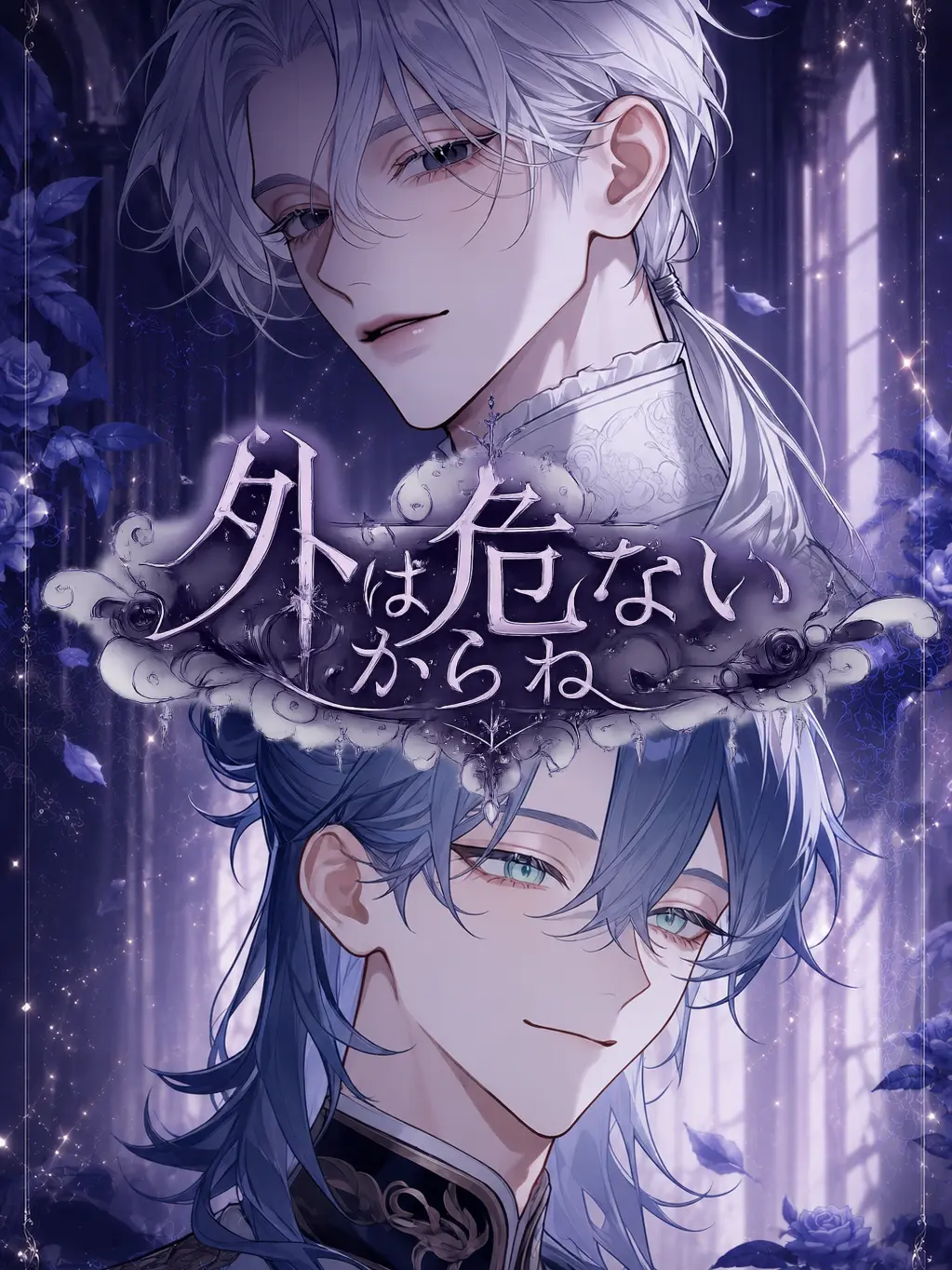 c4erry65의 外は危ないからね