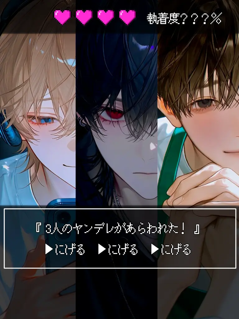 LooseCheek8280의 揃いも揃ってヤンデレすぎる！