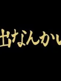 haruhime의 稲荷崎