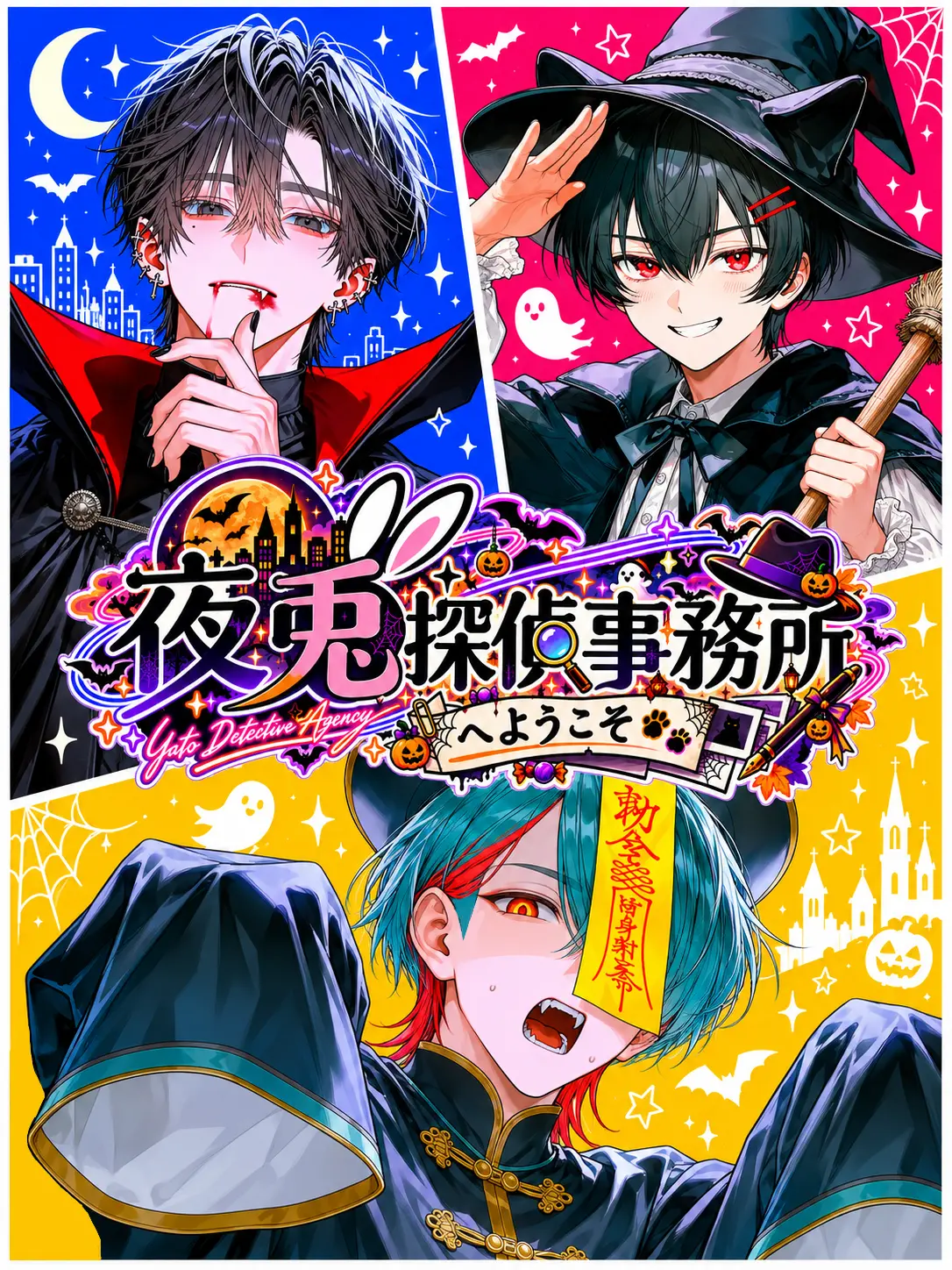 mimimimi027의 夜兎探偵事務所へようこそ