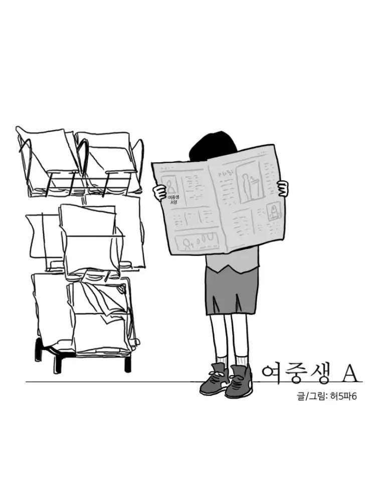 여중생A 대표 이미지