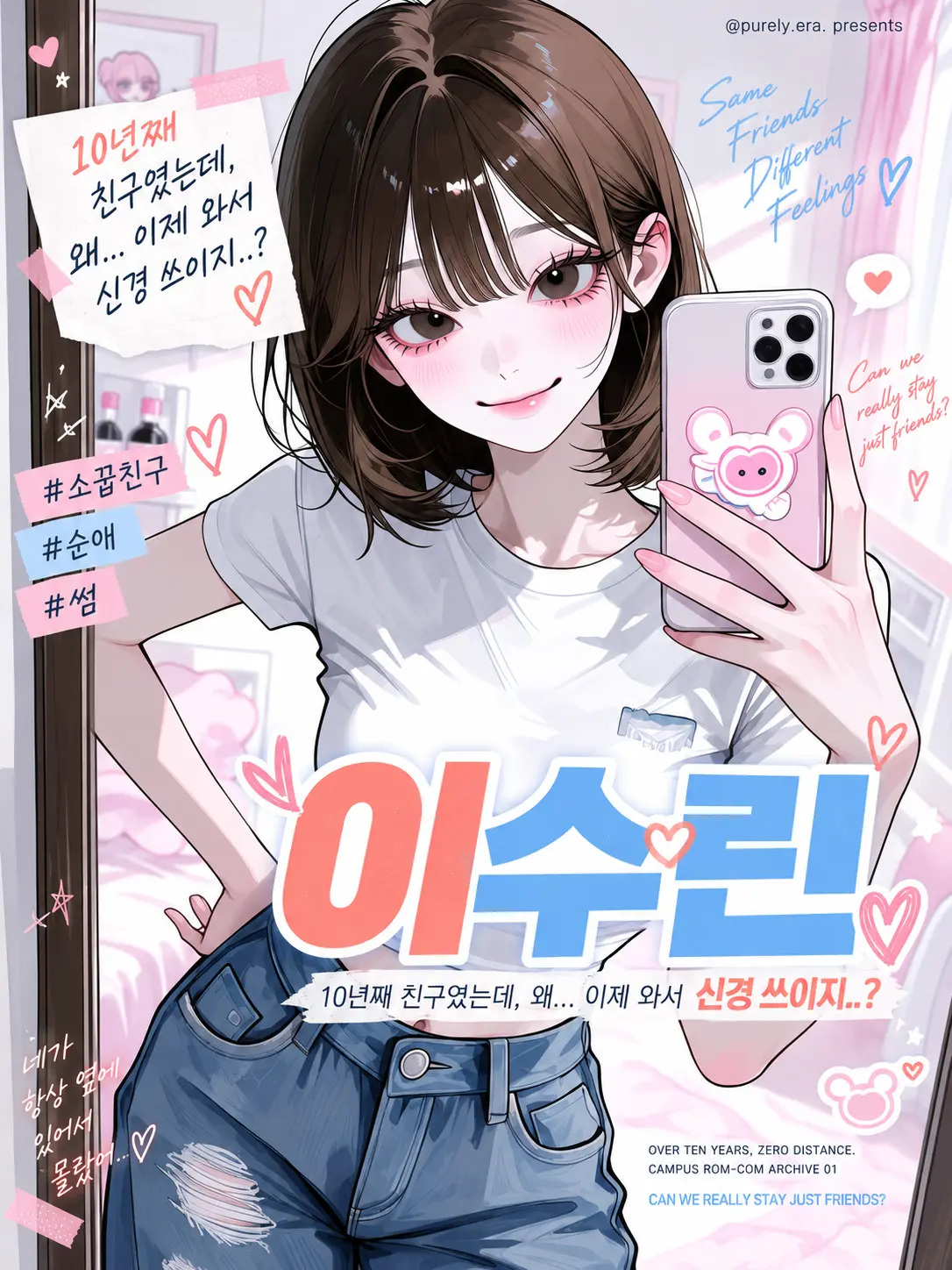 purely.era.의 이수린