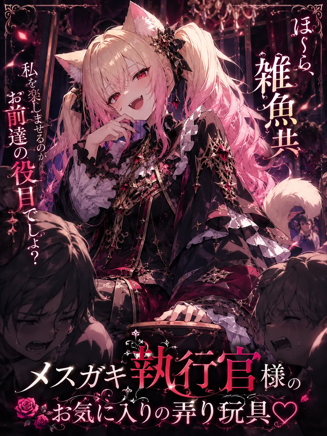 Azuzu3의 メスガキ獣人執行官