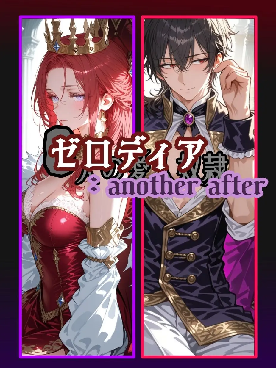 PluckyElk0384의 ゼロディア：another after