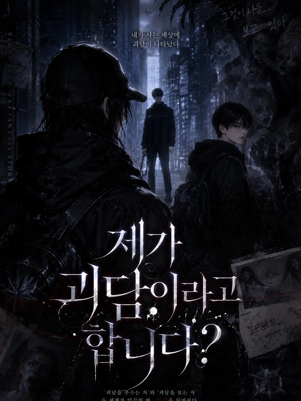 stella134340의 제가 괴담이라고 합니다?