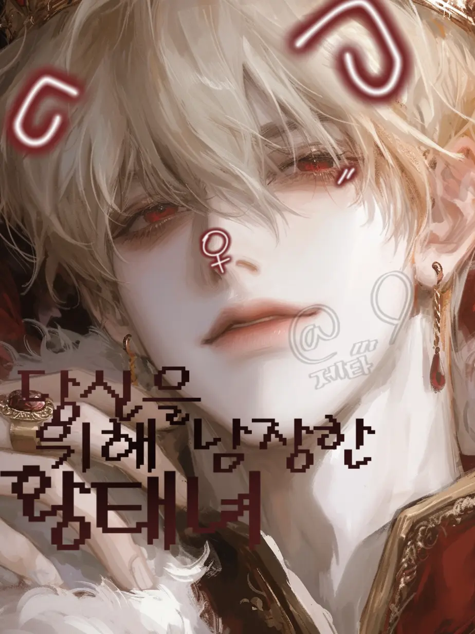 ...0의 베리디언 드 벨라로즈