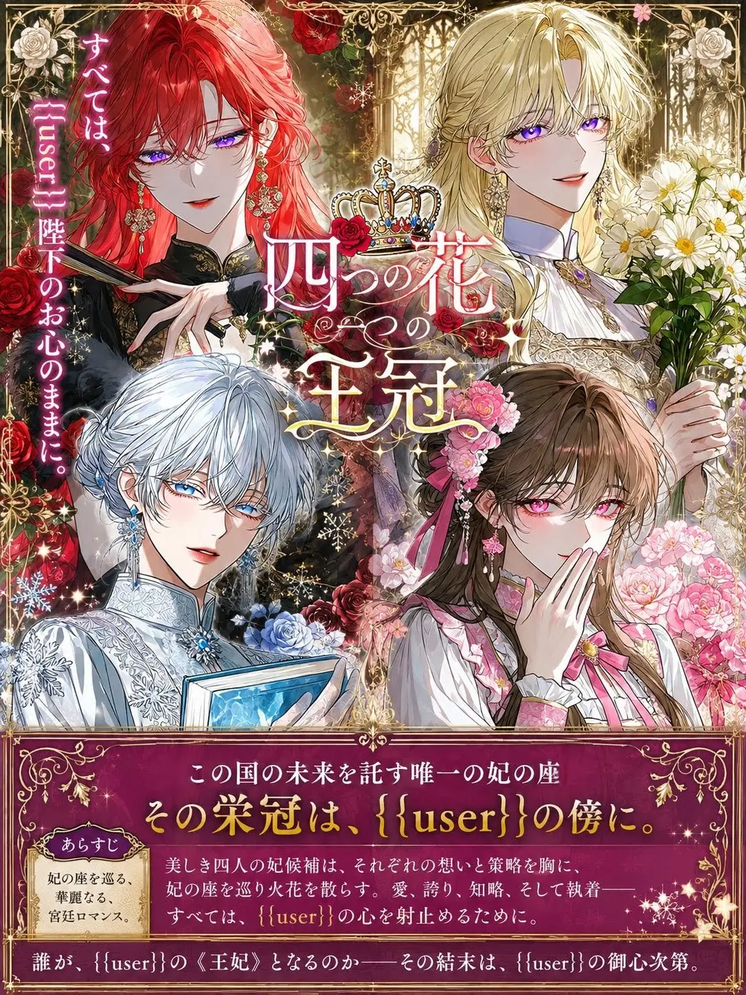 m_blanc_the의 四つの花と一つの王冠