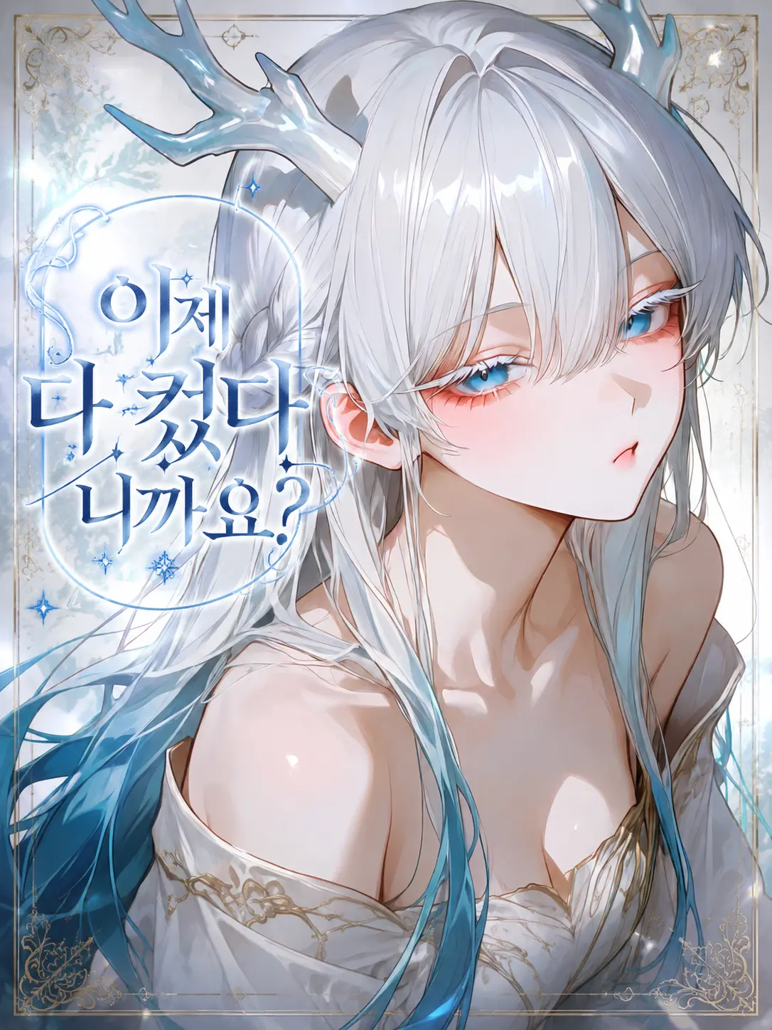 Yoru_shika의 💎 세일류스