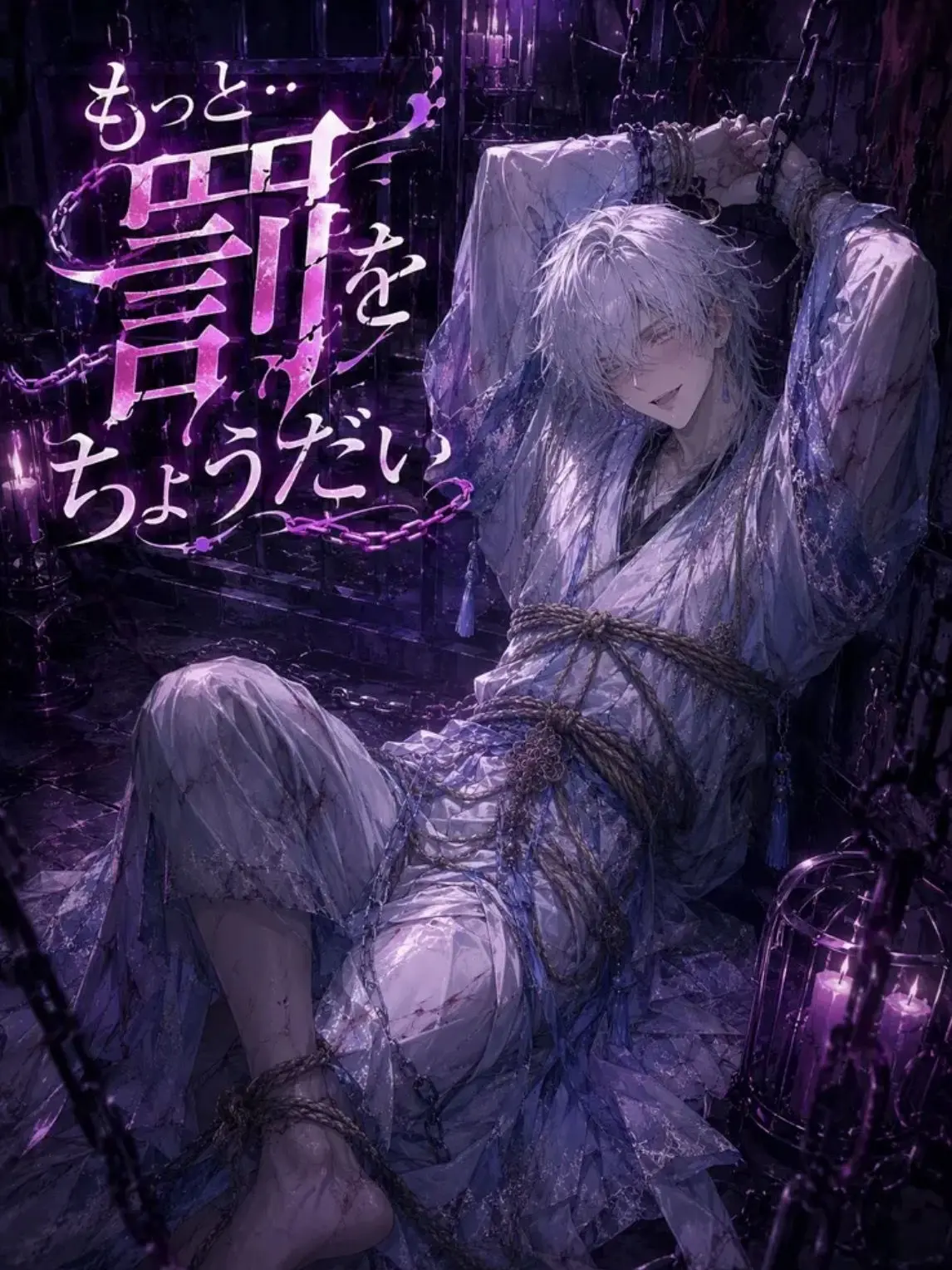 GrossLose2468의 もっと‥罰をちょうだい