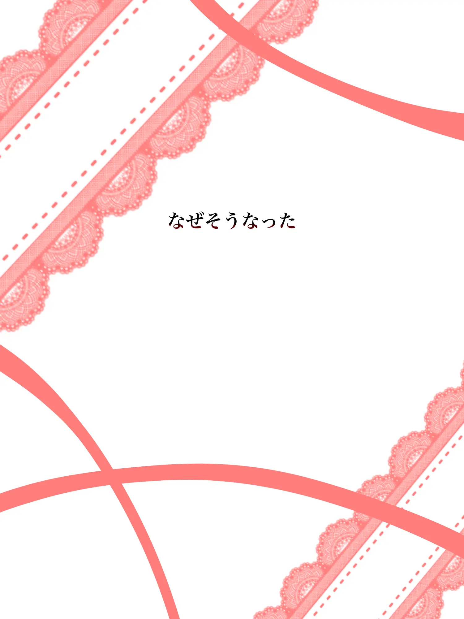 Hyoukun_6214의 なぜそうなった