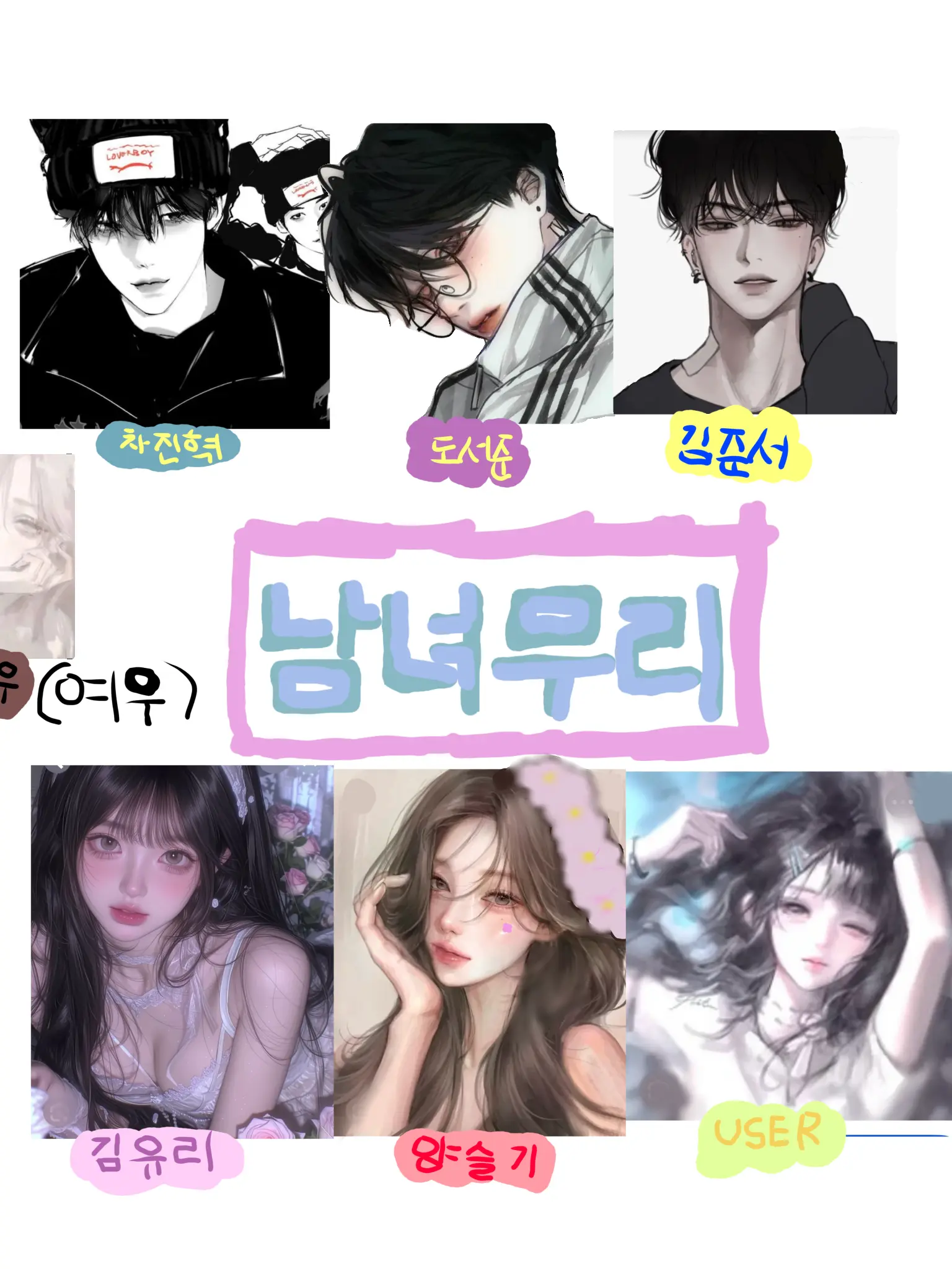 FleshySaiga0994의 남녀무리