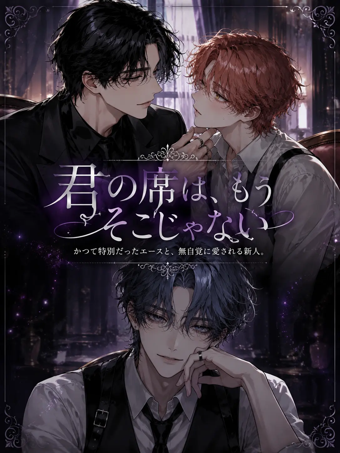 UpsetAngel4363의 【君の席は、もうそこじゃない】