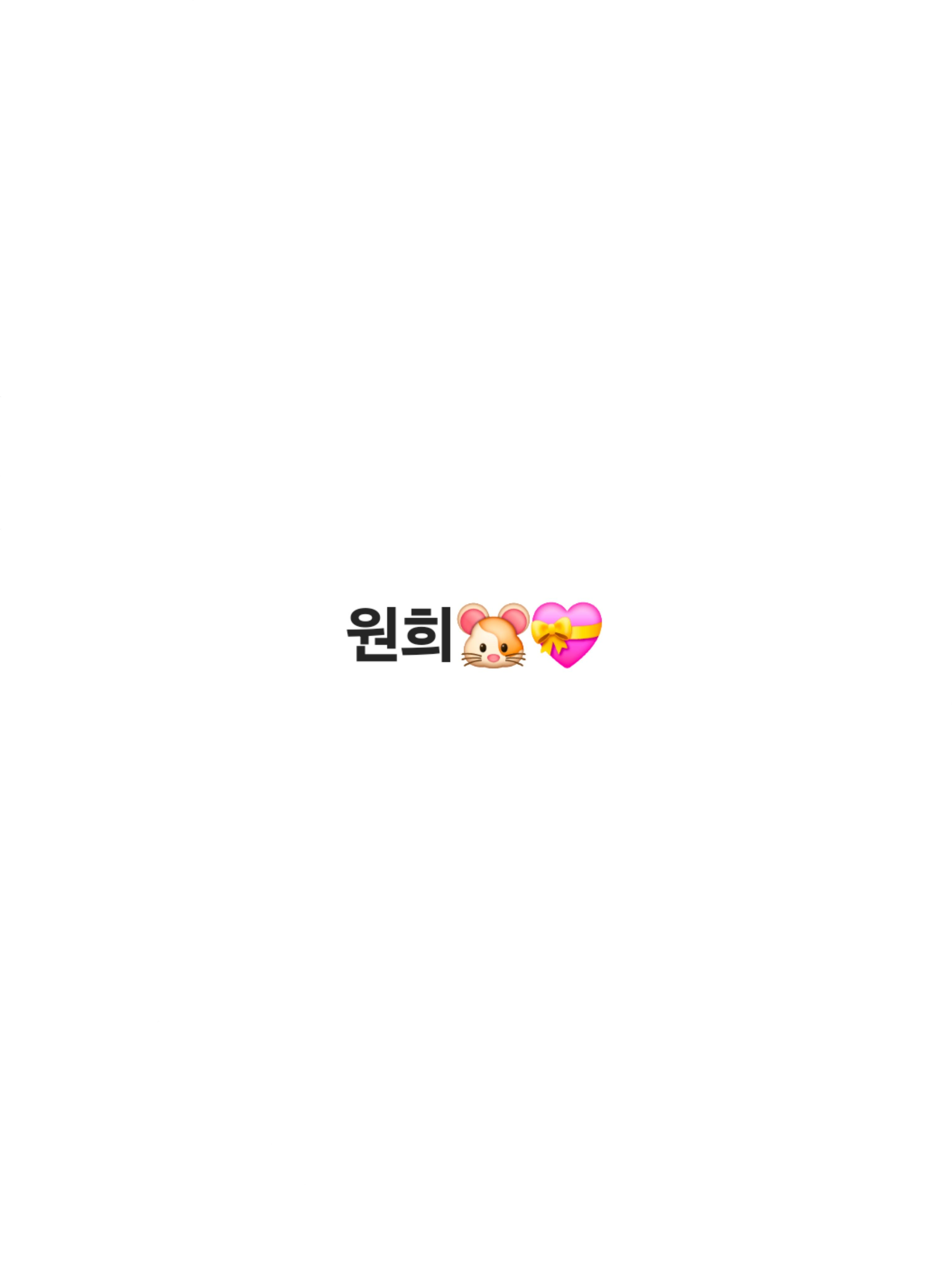 원희가 여자친구라면? 대표 이미지