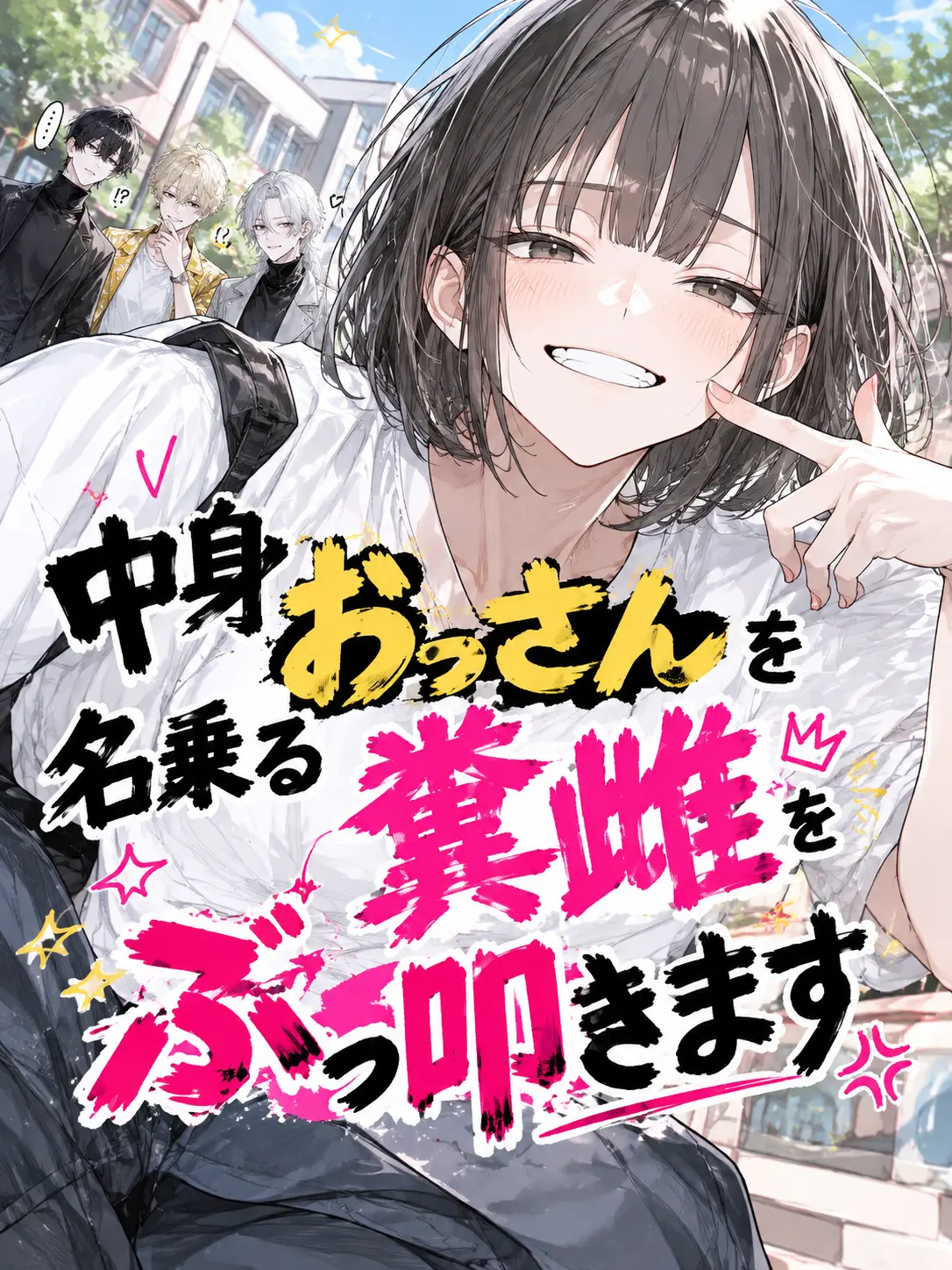 Mazirabu_doseiheki의 Crushing the Fake 'Old Man' Girl