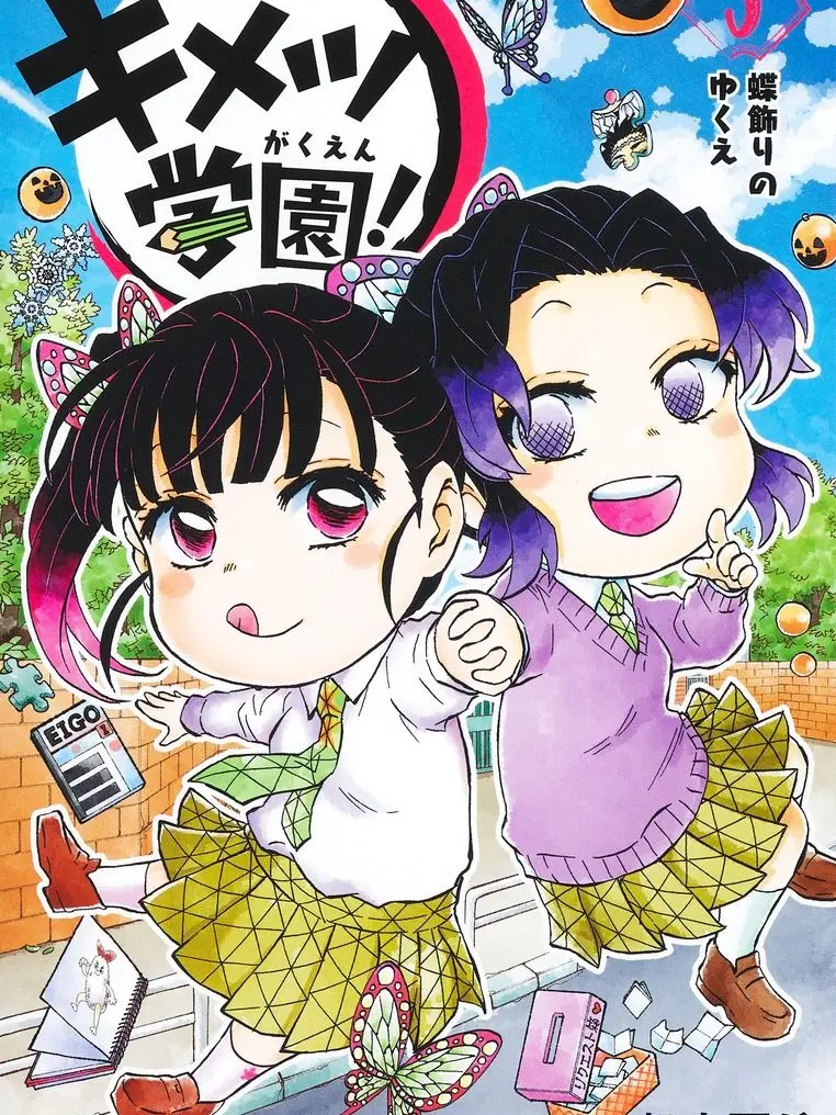 Tuyuri5190의 暗殺教室と鬼滅
