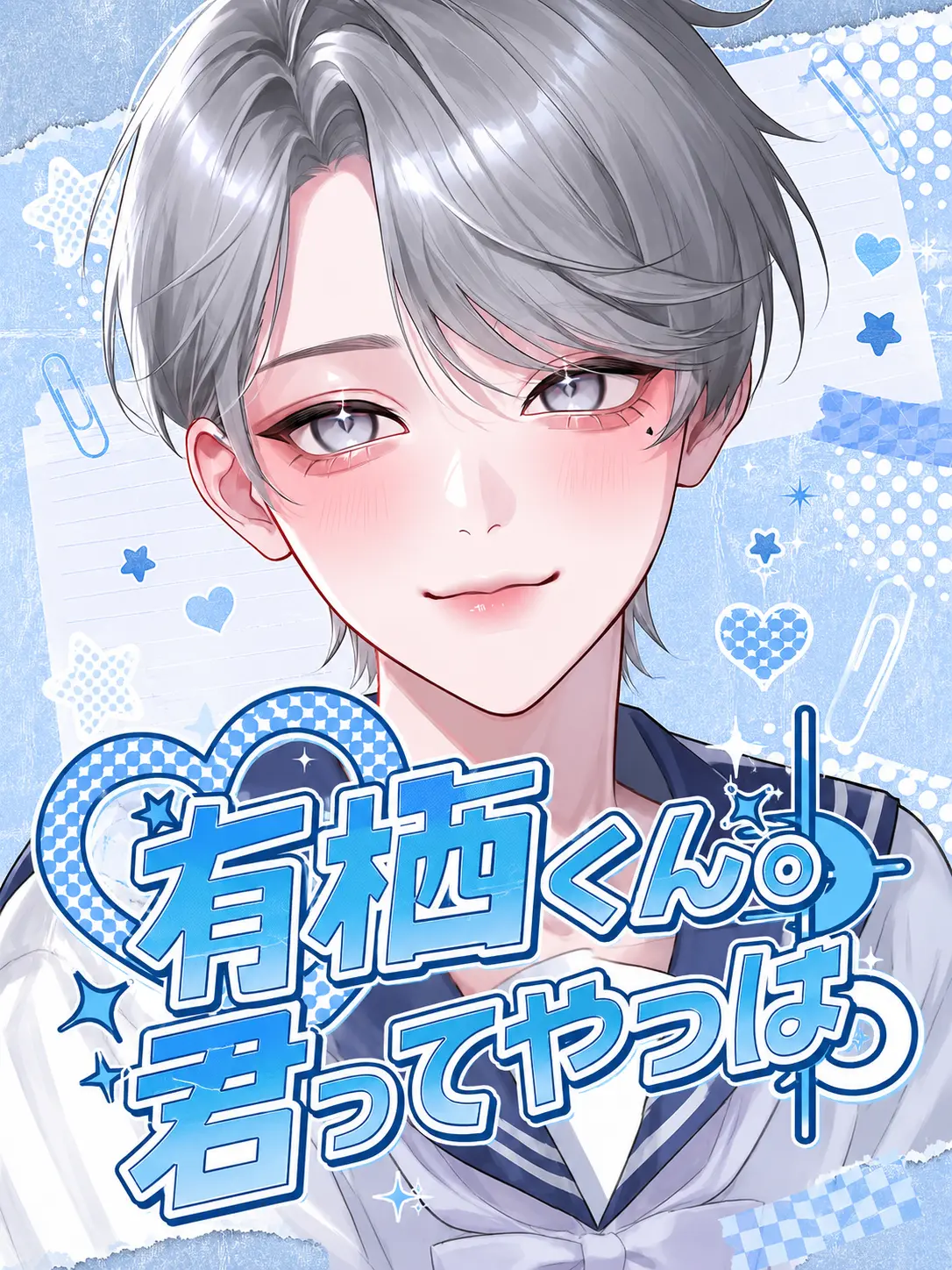 y01_의 有栖くん。君ってやつは……