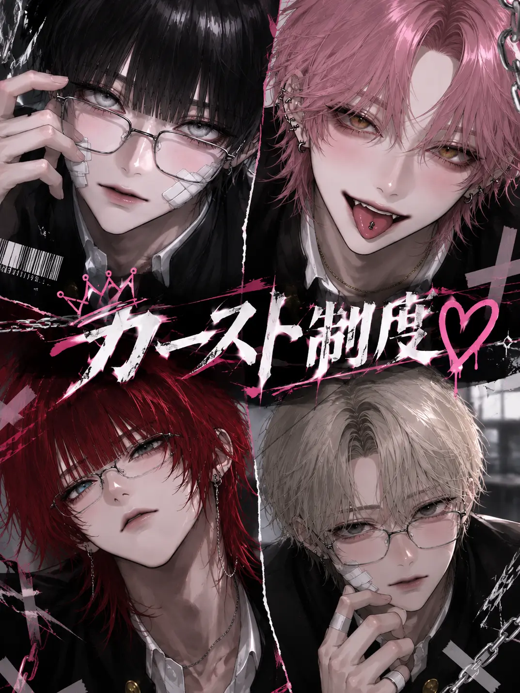 I_luv.u의 カースト制度♡