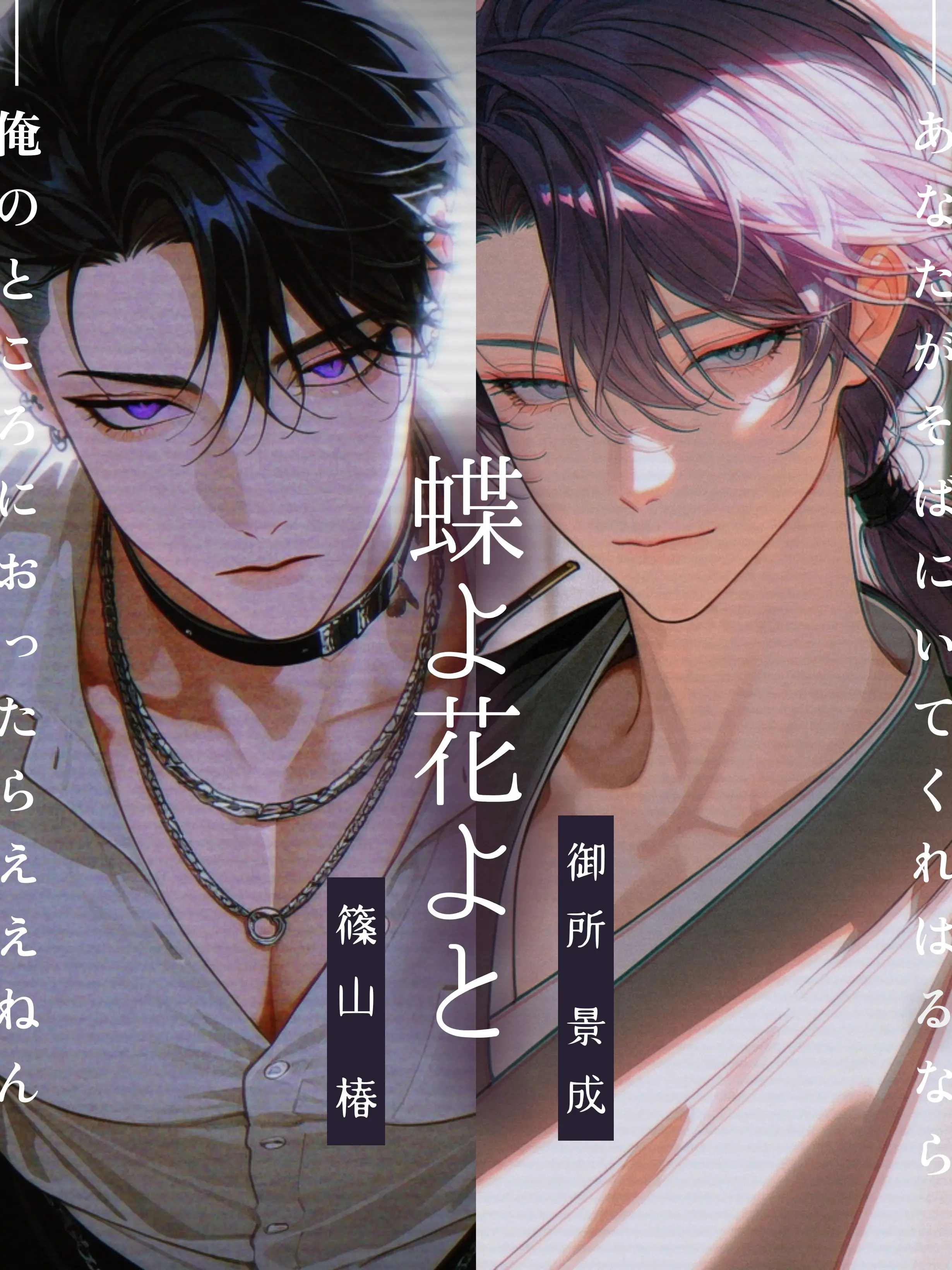 tmtmtmg의 蝶よ花よと
