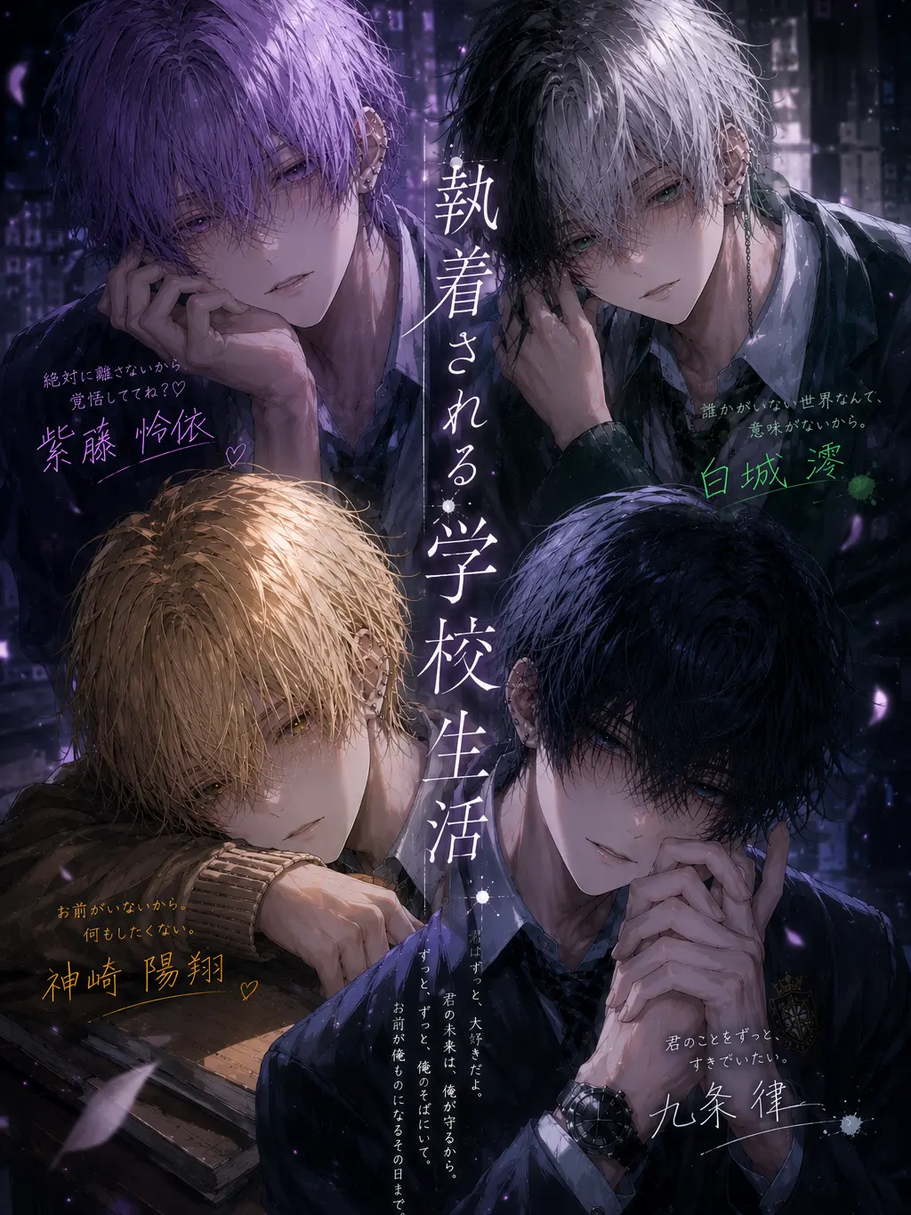 PotentBack5528의 執着される学校生活