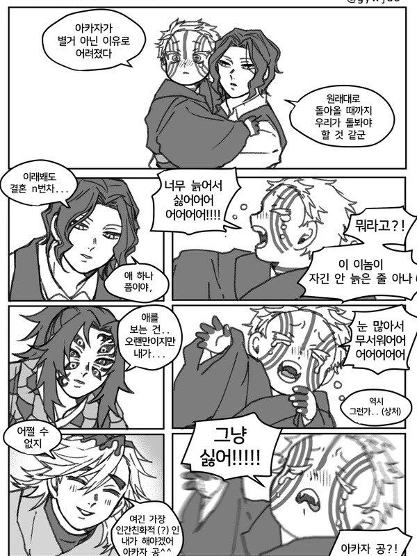 어려진 아카자...?! 대표 이미지