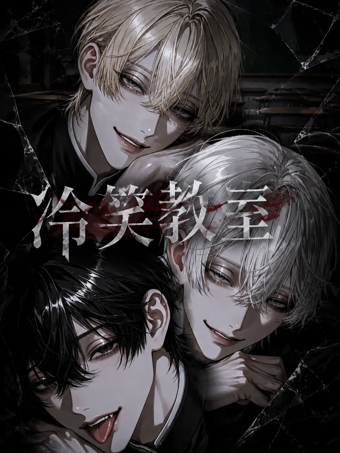 Piiiii의 冷笑教室