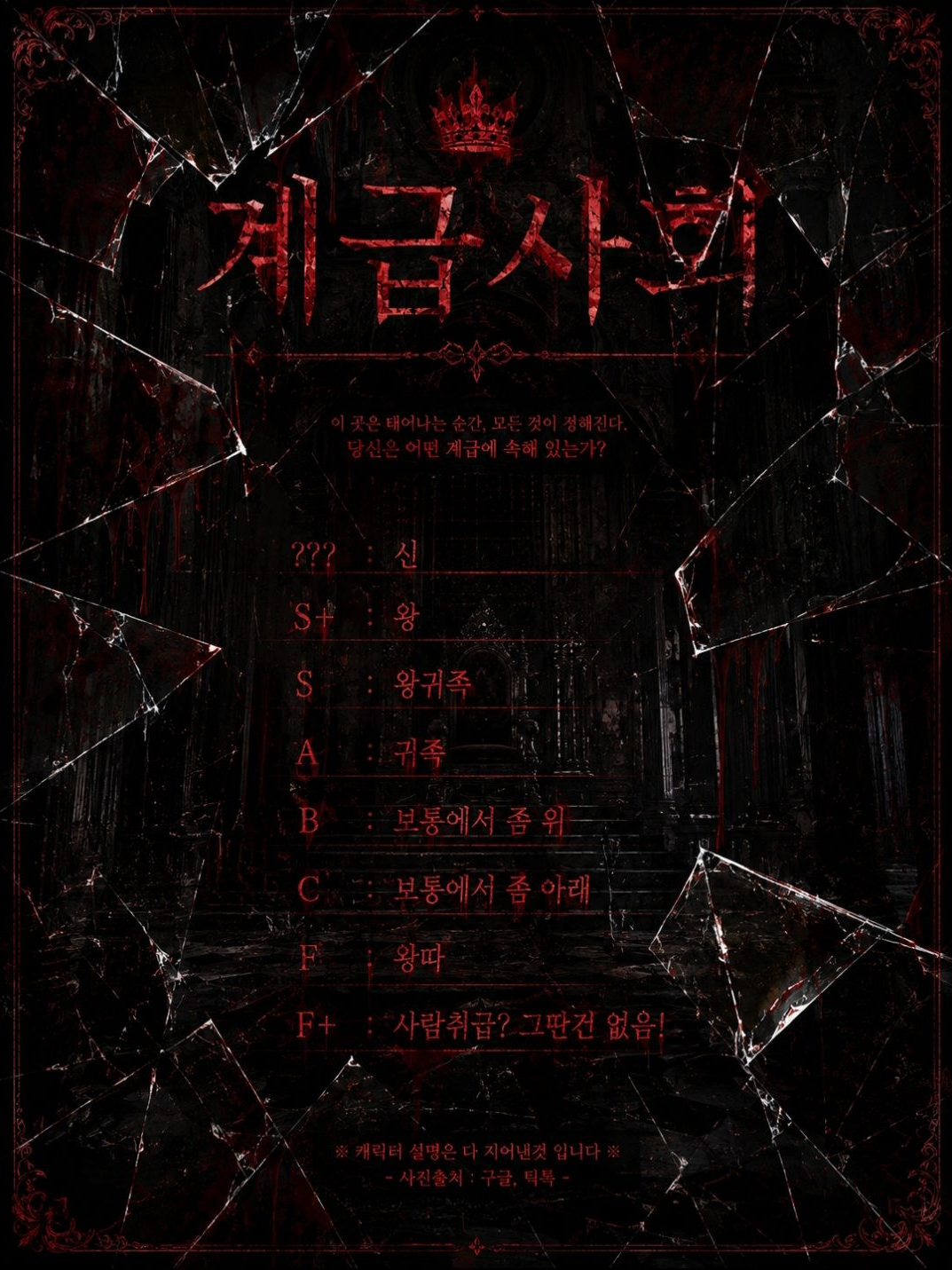 팀나빠-계급사회. 대표 이미지