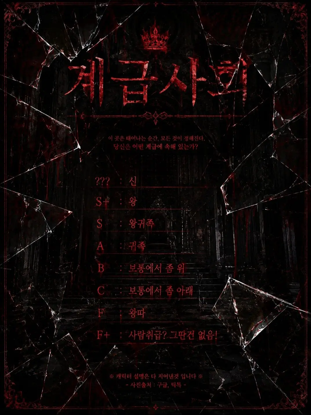 youke의 팀나빠-계급사회.