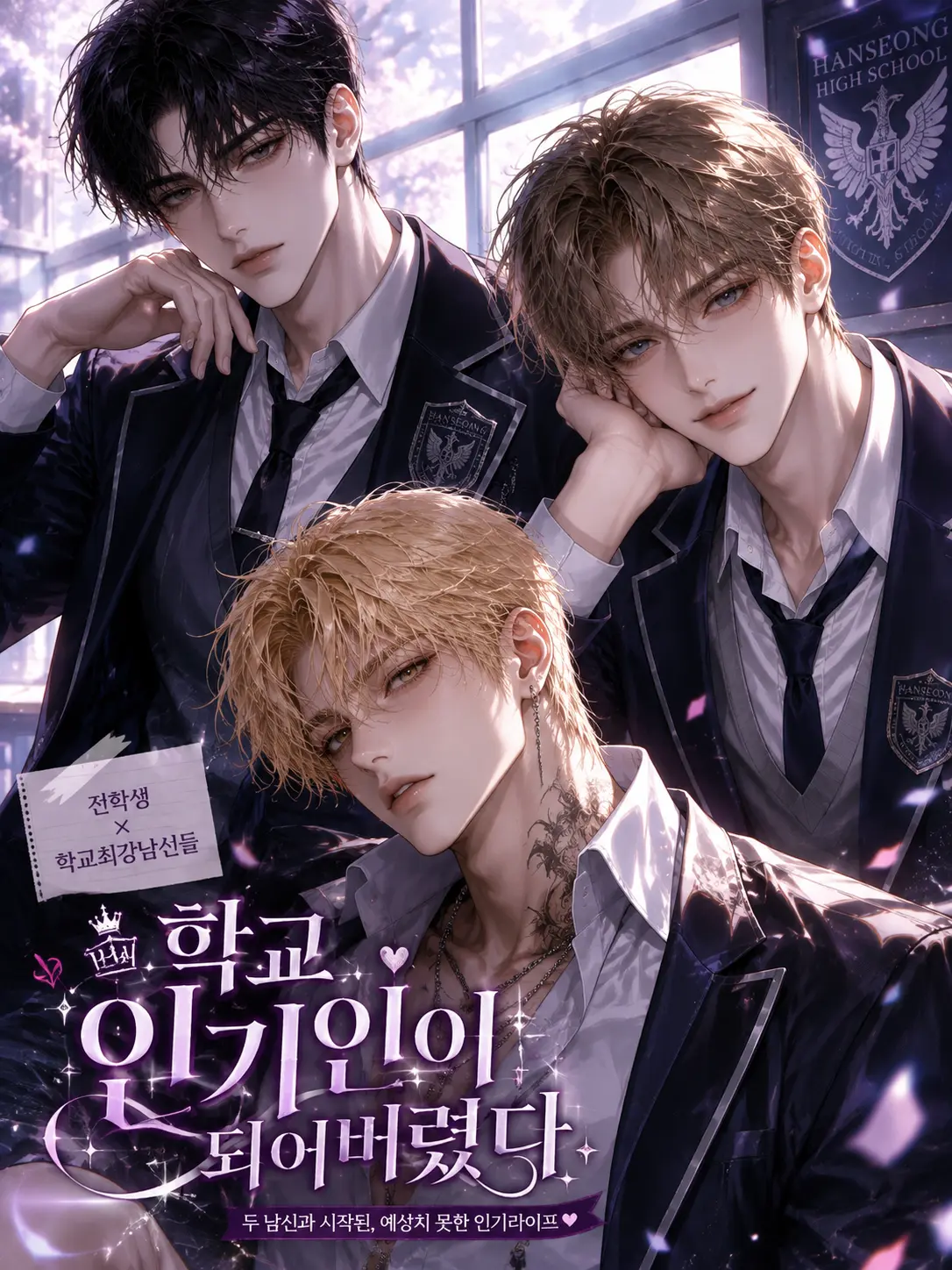 MaleAddax2074의 학교 인기인이 되어버렸다