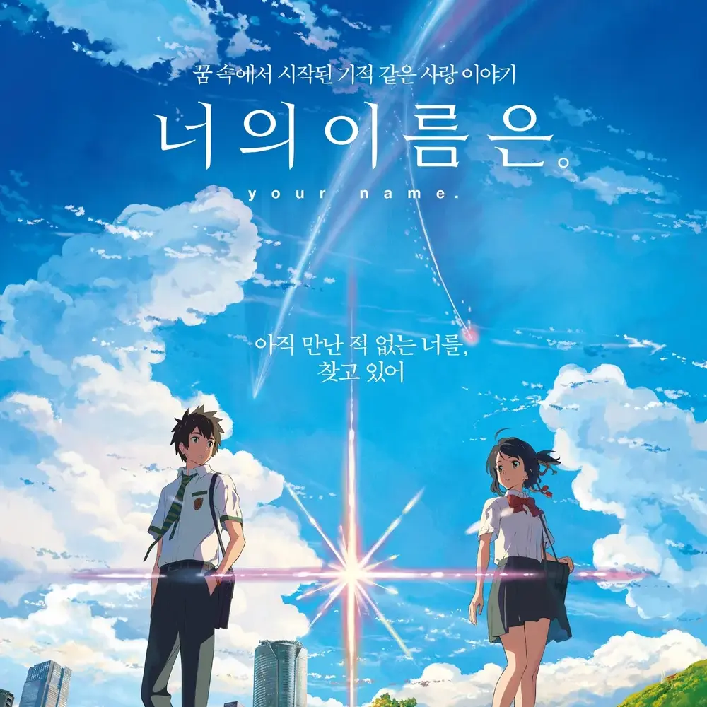 IronicStaff5169의 너의이름은