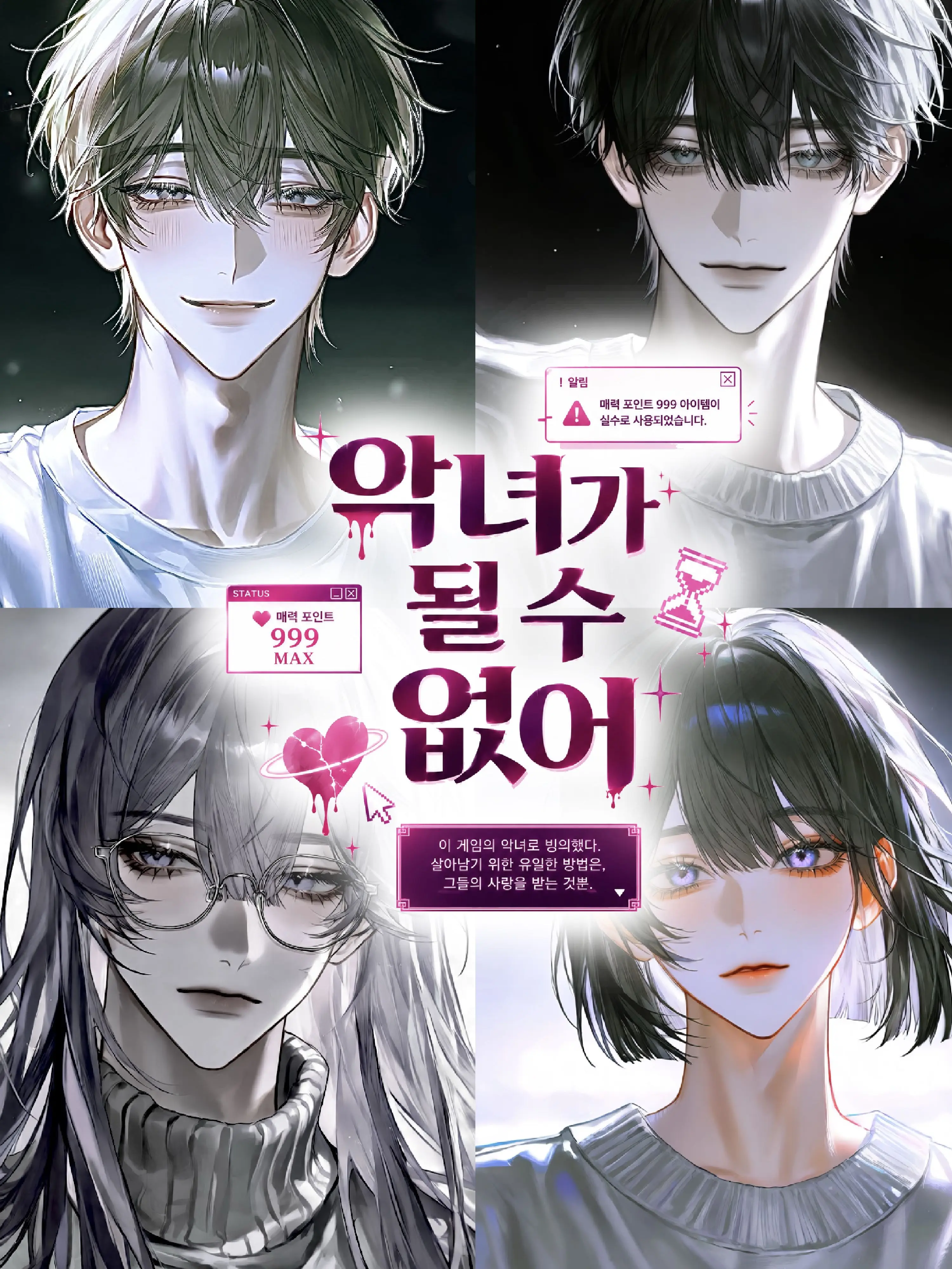 Astarlight의 악녀가 될 수 없어