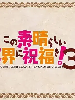 HIROYSO1524의 この素晴らしい嫁と世界に祝福を！