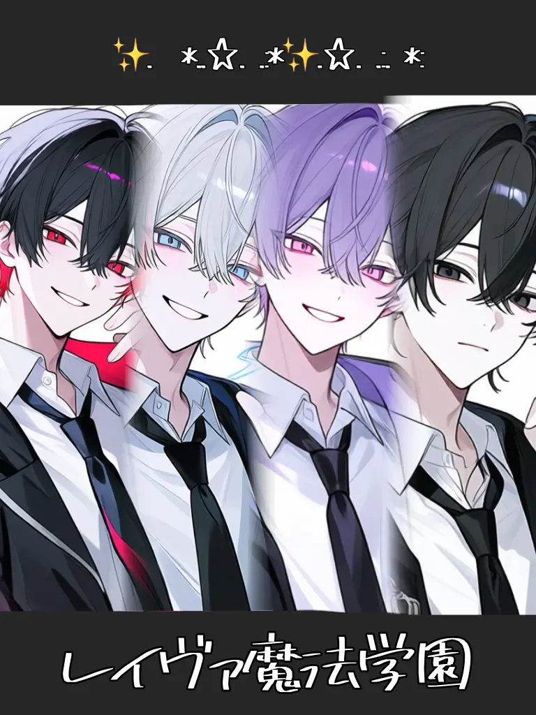 AlienLava1494의 レイヴァ魔法学園