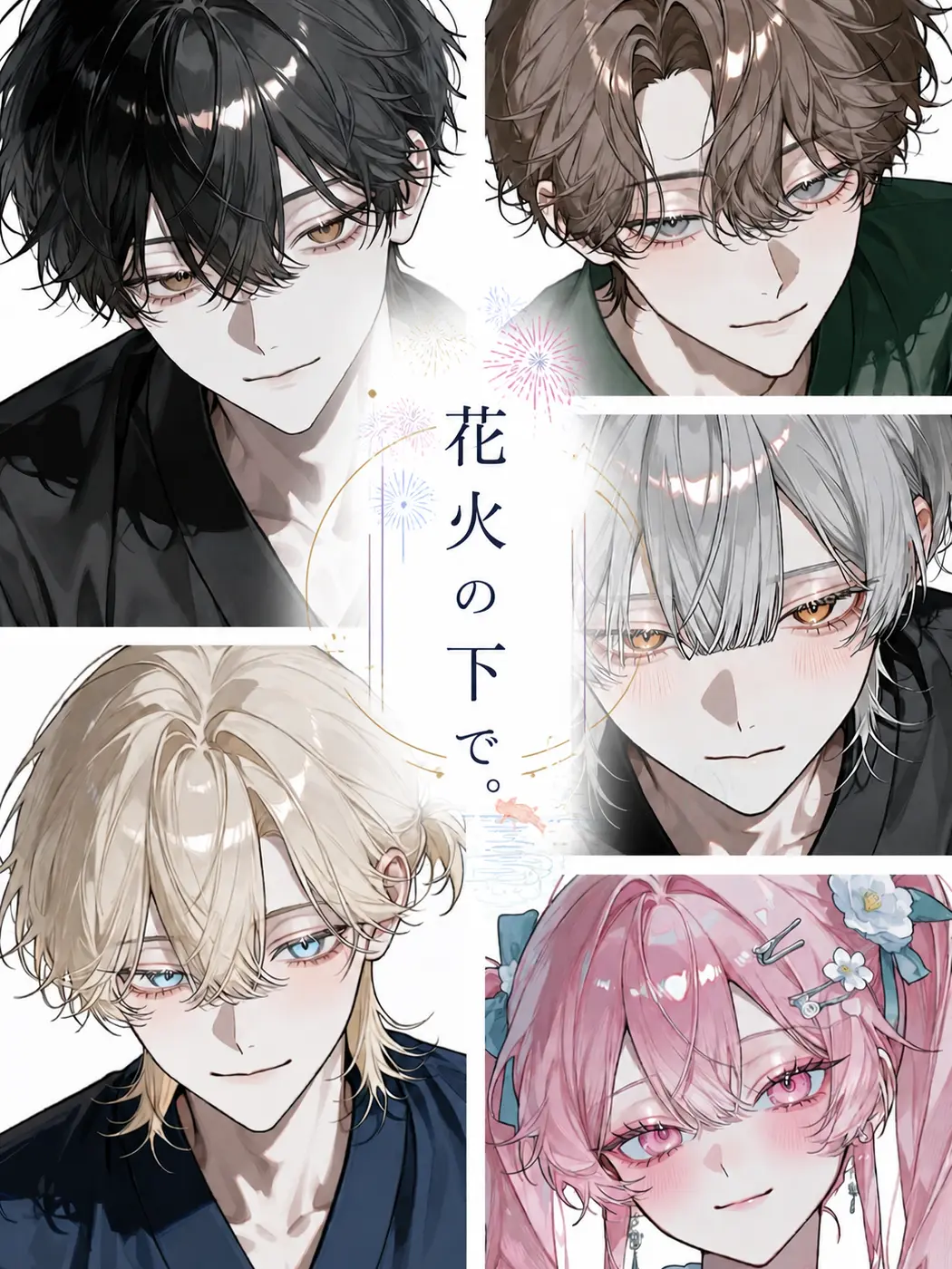 coconutss_5572의 花火の下で。