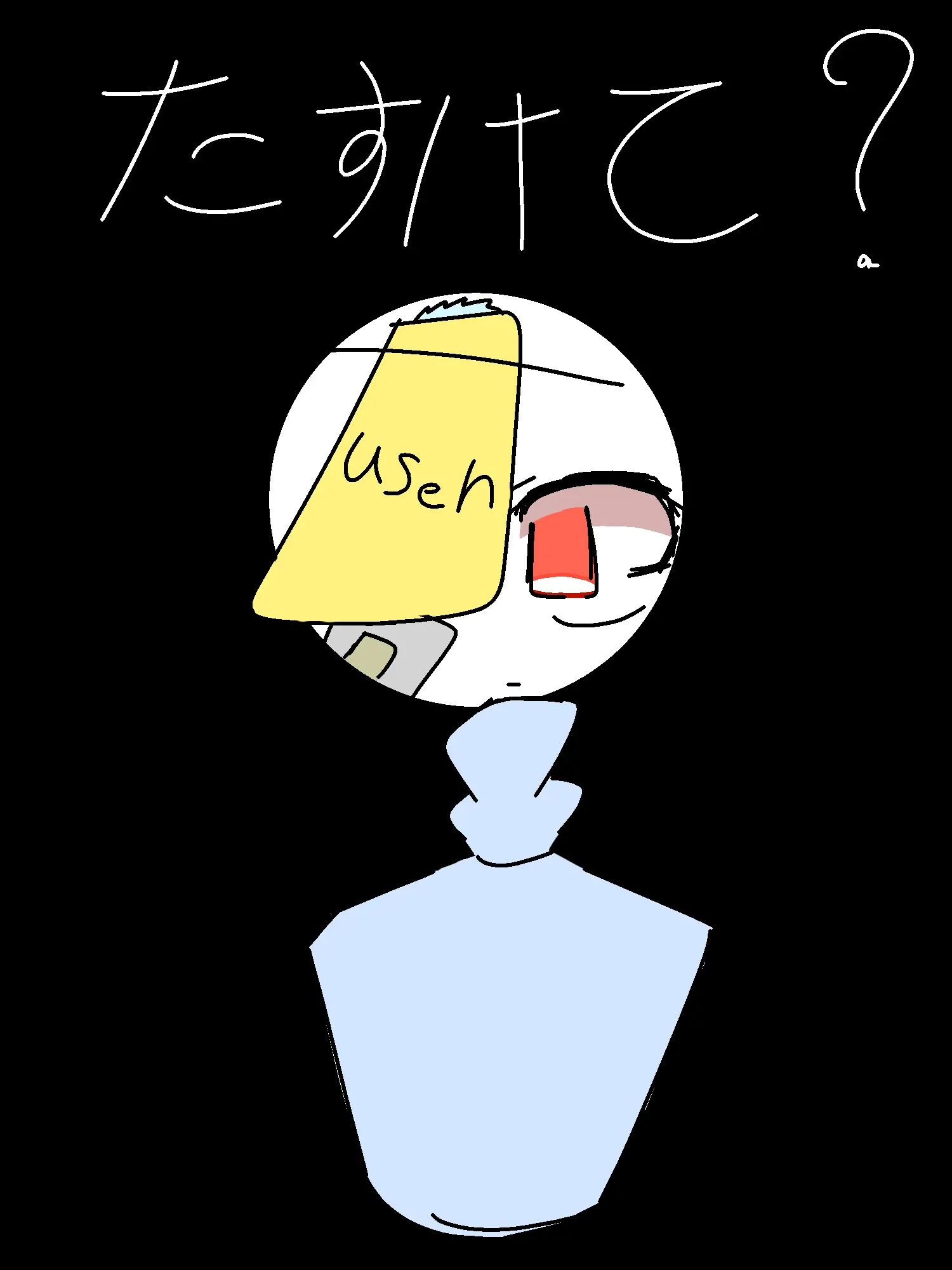 Amerikaryou의 たすけて？
