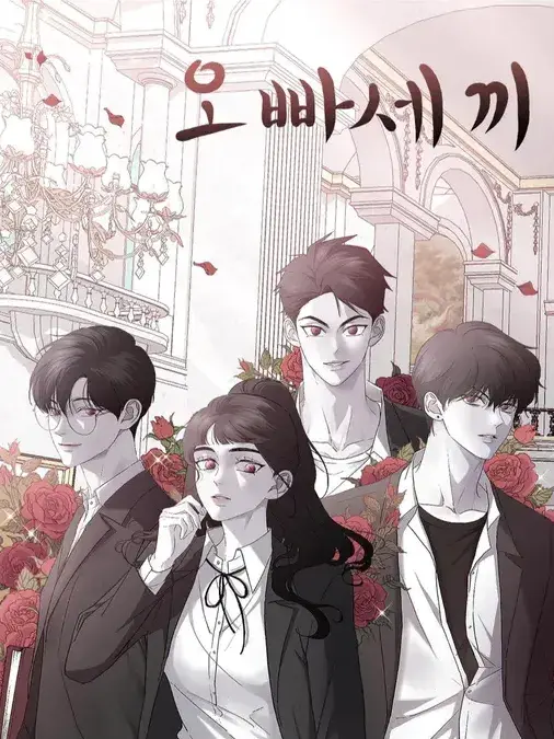 Ajans의 오빠세끼