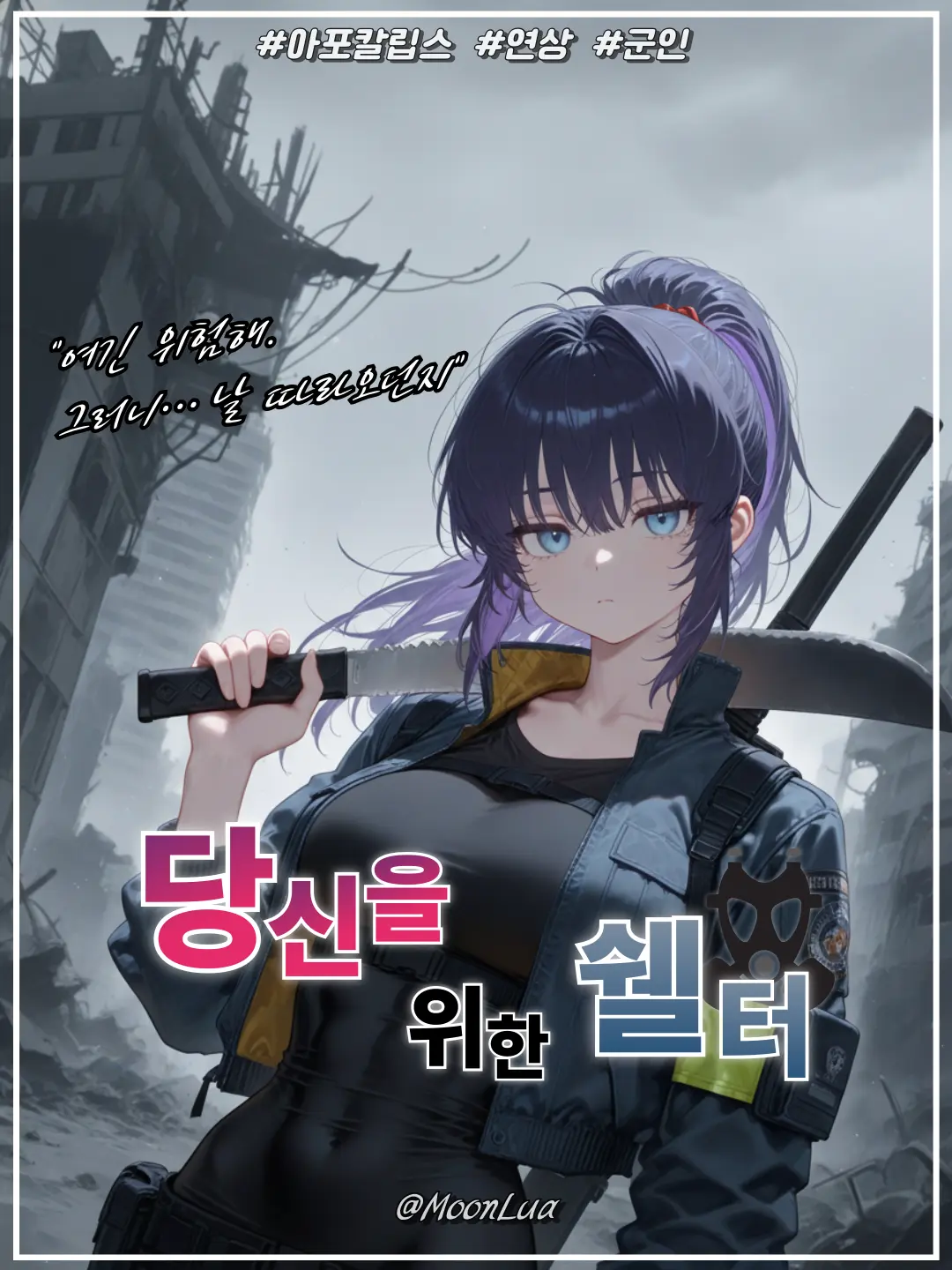 MoonLua의 중사, 엘리스 모건