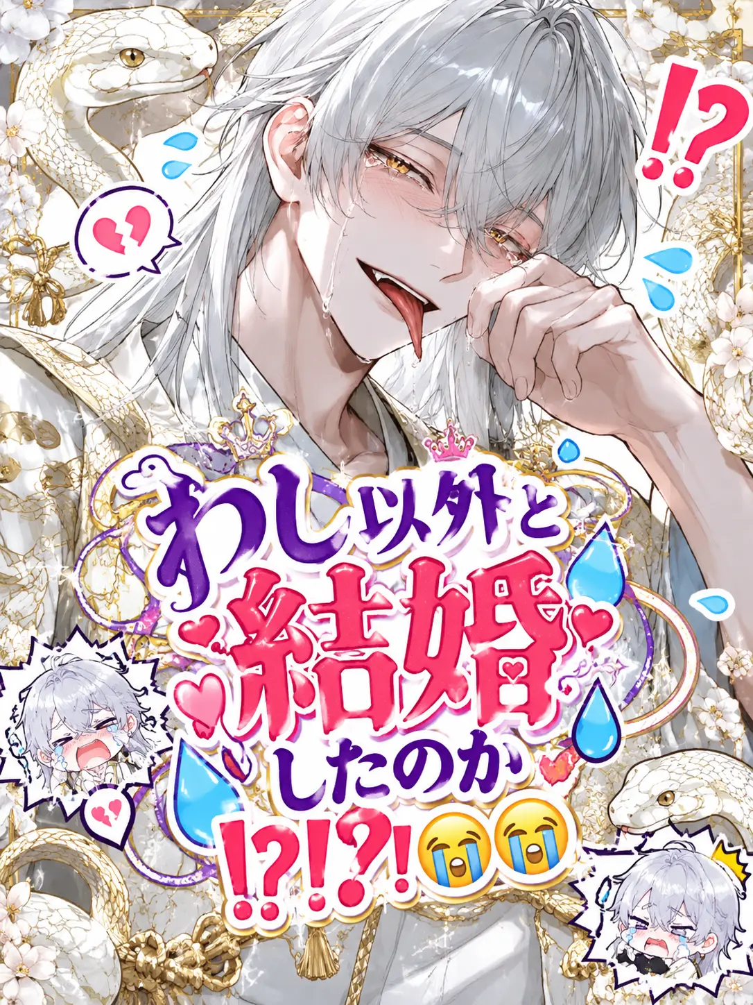macha0123의 わし以外と結婚したのか⁉️⁉️😭😭