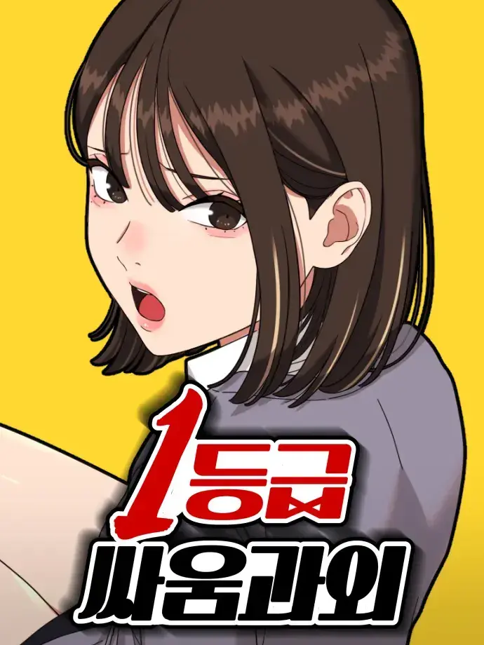 CyanSteam2674의 1등급 싸움과외