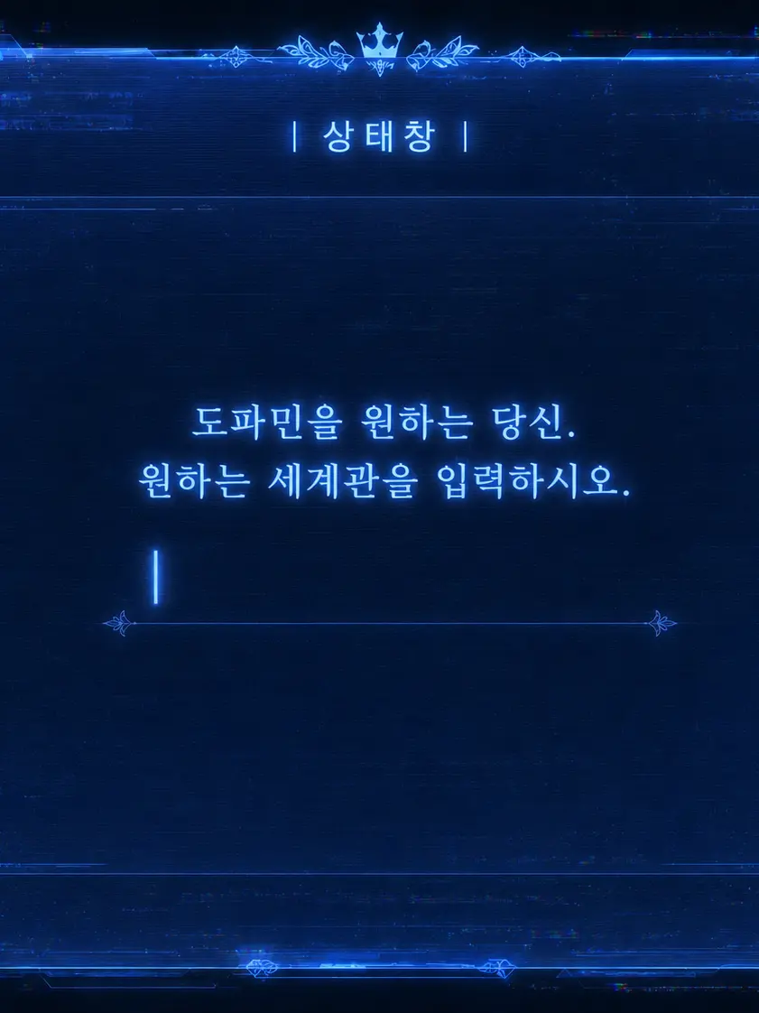 Puuuuu의 내 입맛대로 고르는 세계관