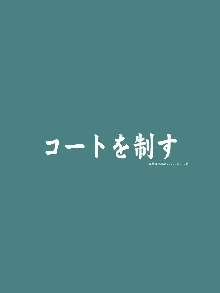 HAIKYU_ii의 甘えてほしいと頼む部員たち